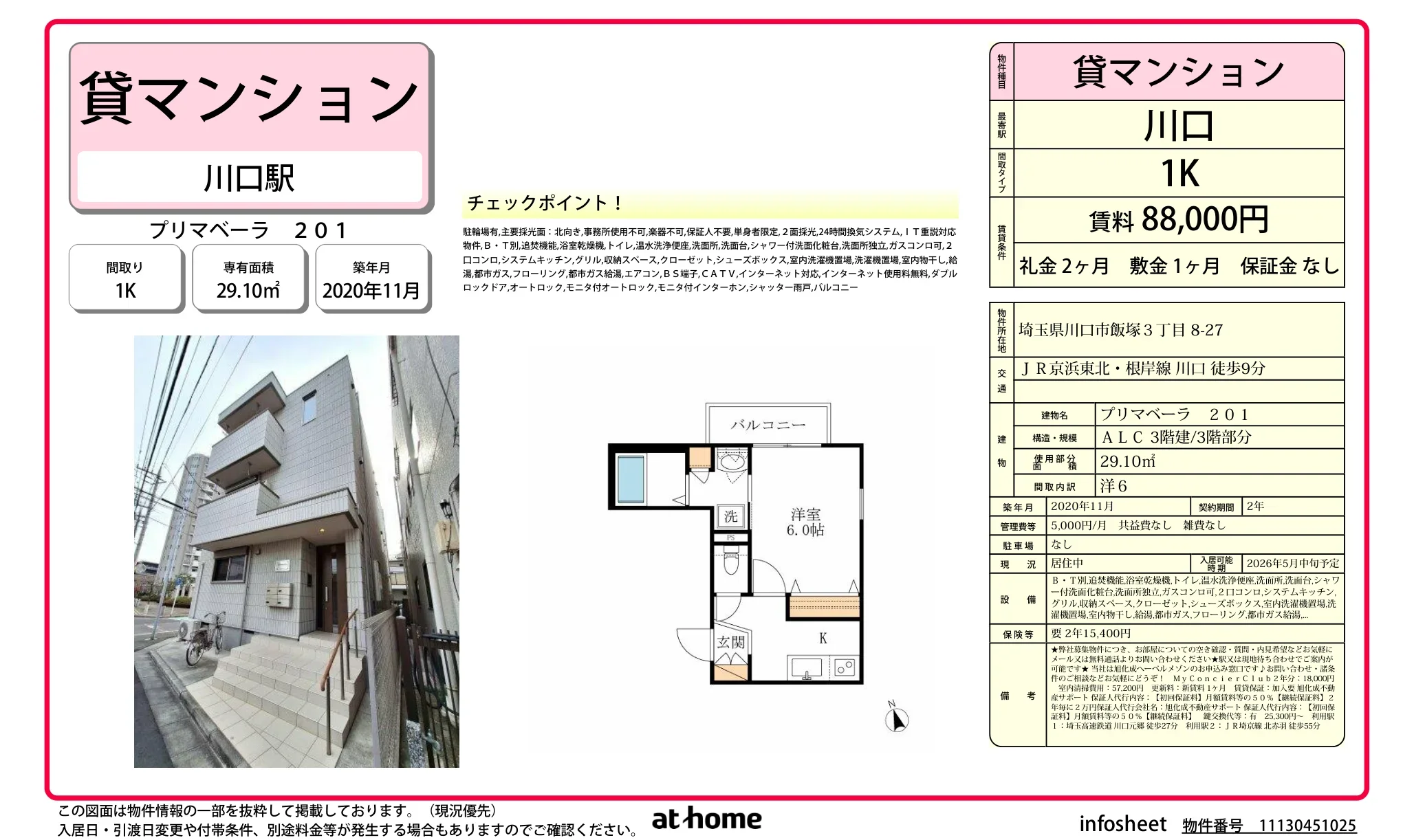 プリマベーラ 201 201号 0