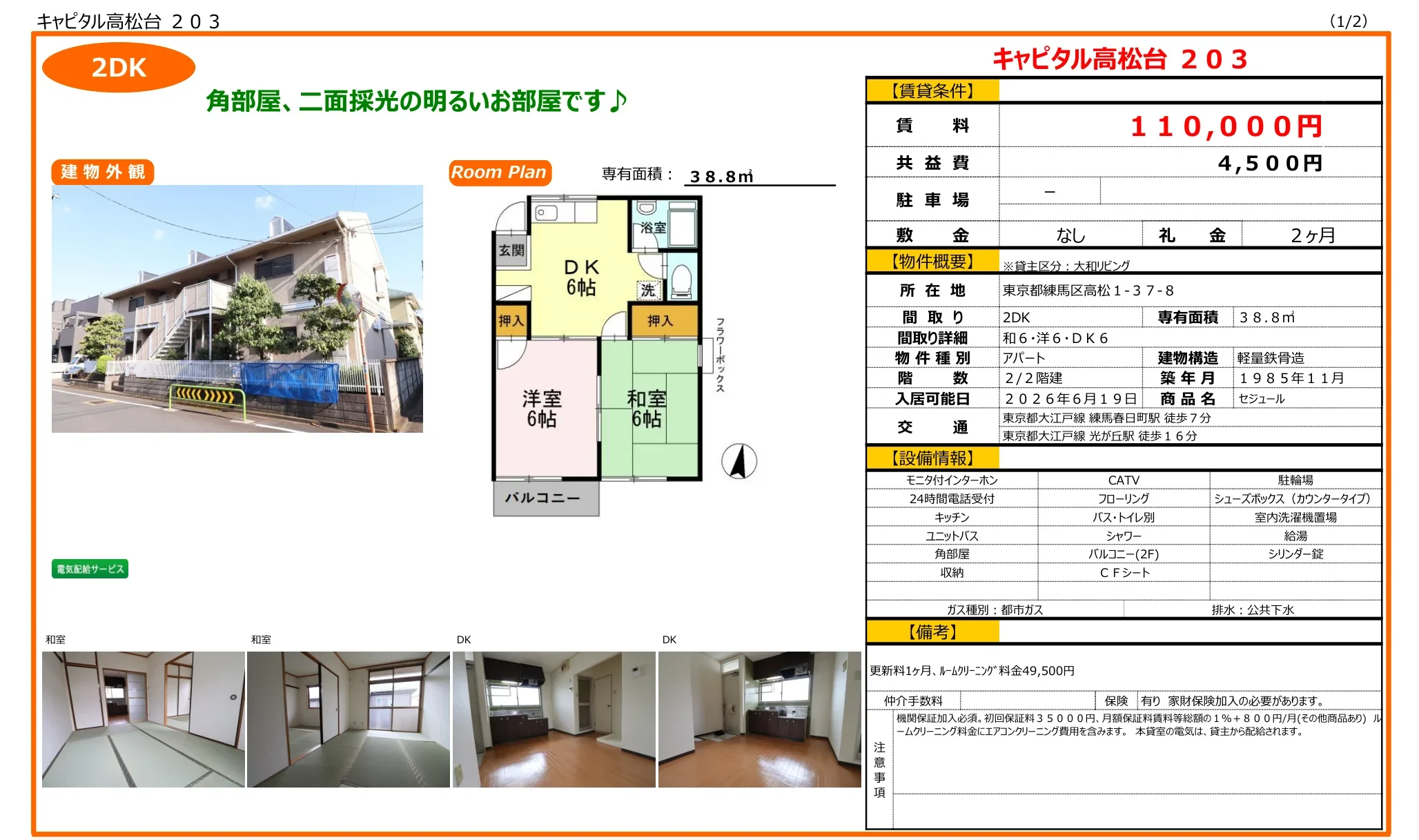 キャピタル高松台 203号 0