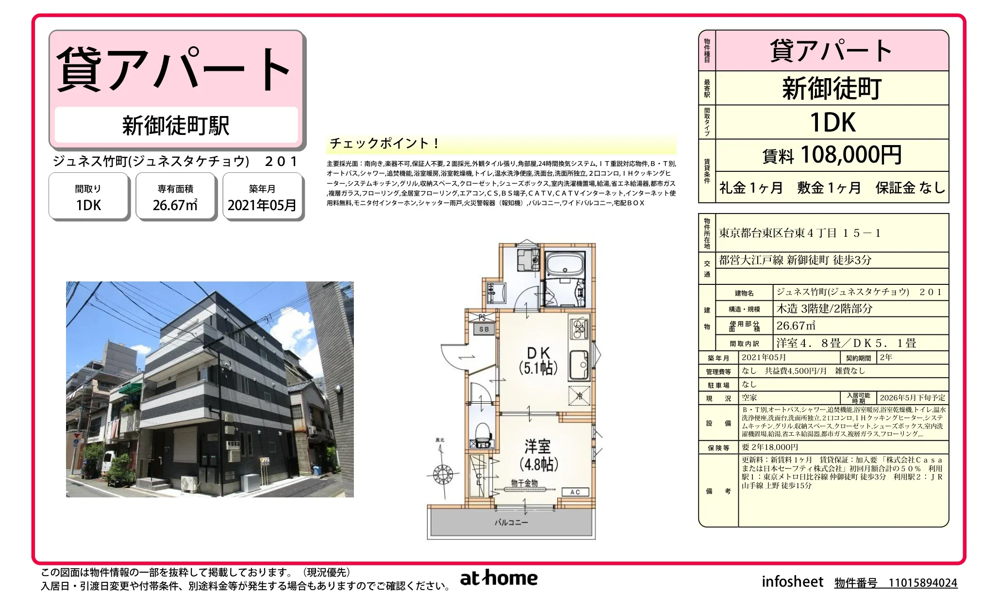 ジュネス竹町 201号 0