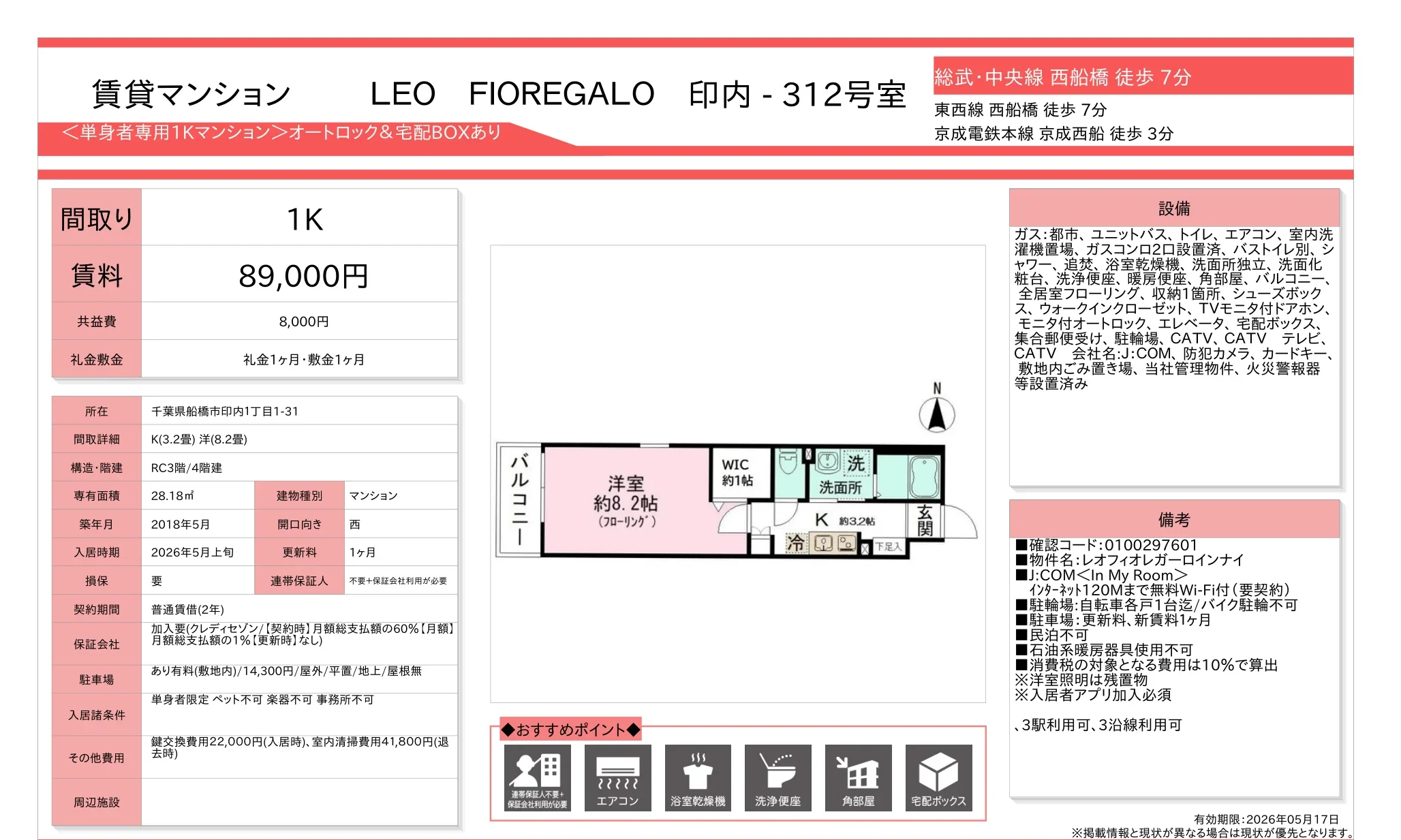 LEO FIOREGALO 印内 312号 0