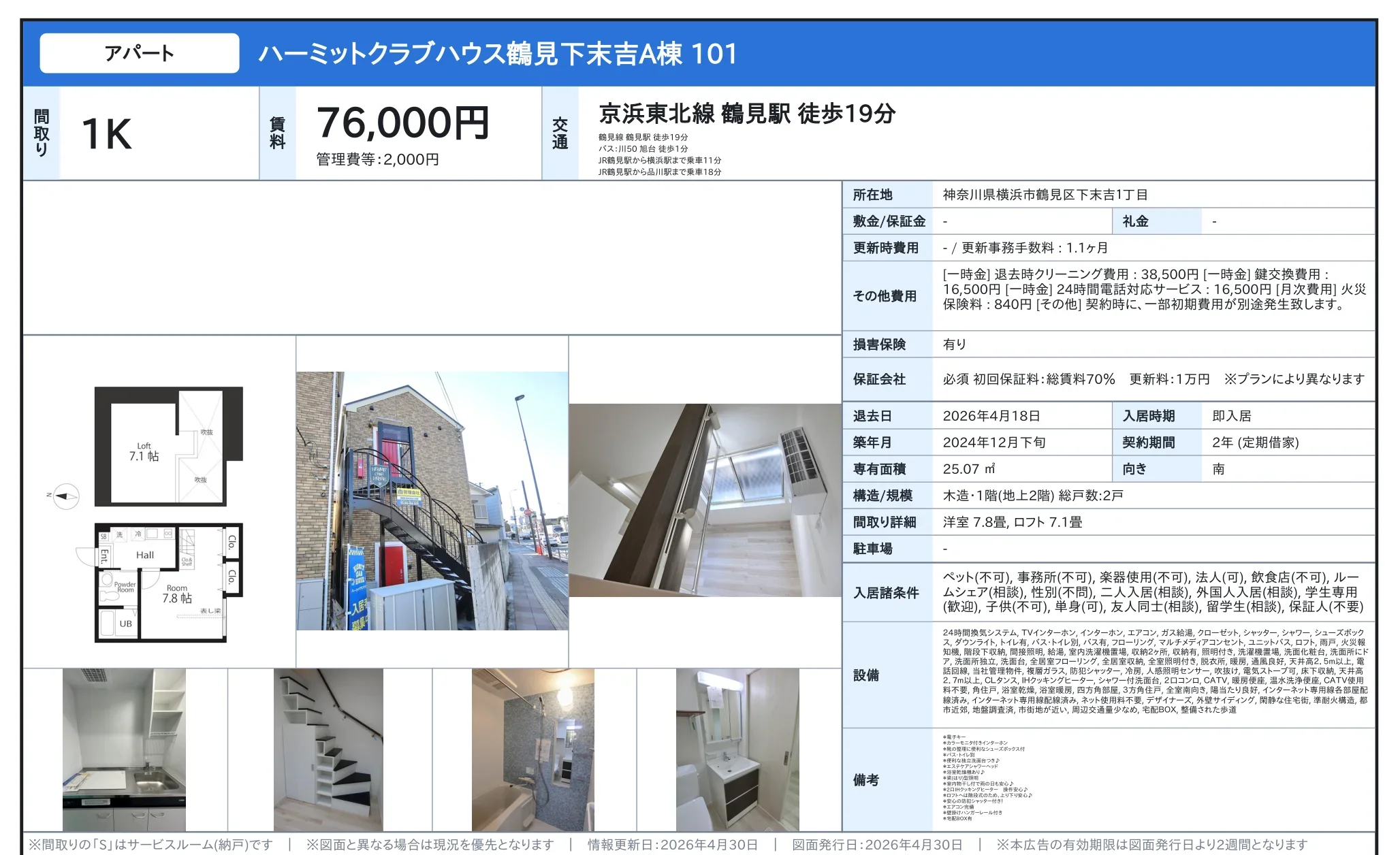 ハーミットクラブハウス鶴見下末吉A棟101 101号 0