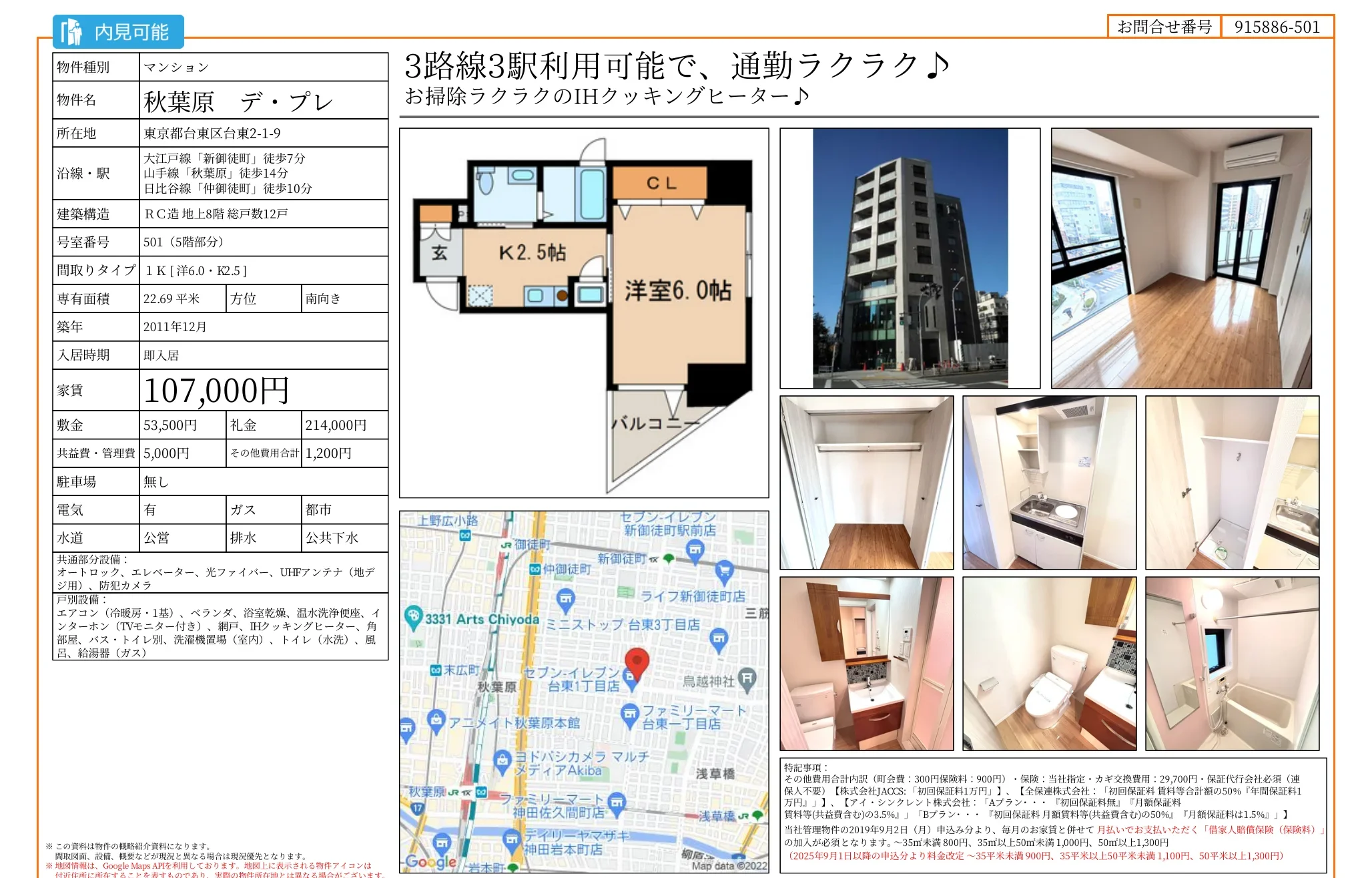 秋葉原 デプレ 501 0