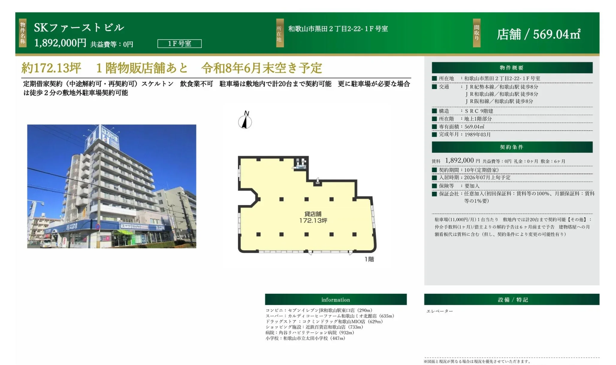 SKファーストビル 1F 0