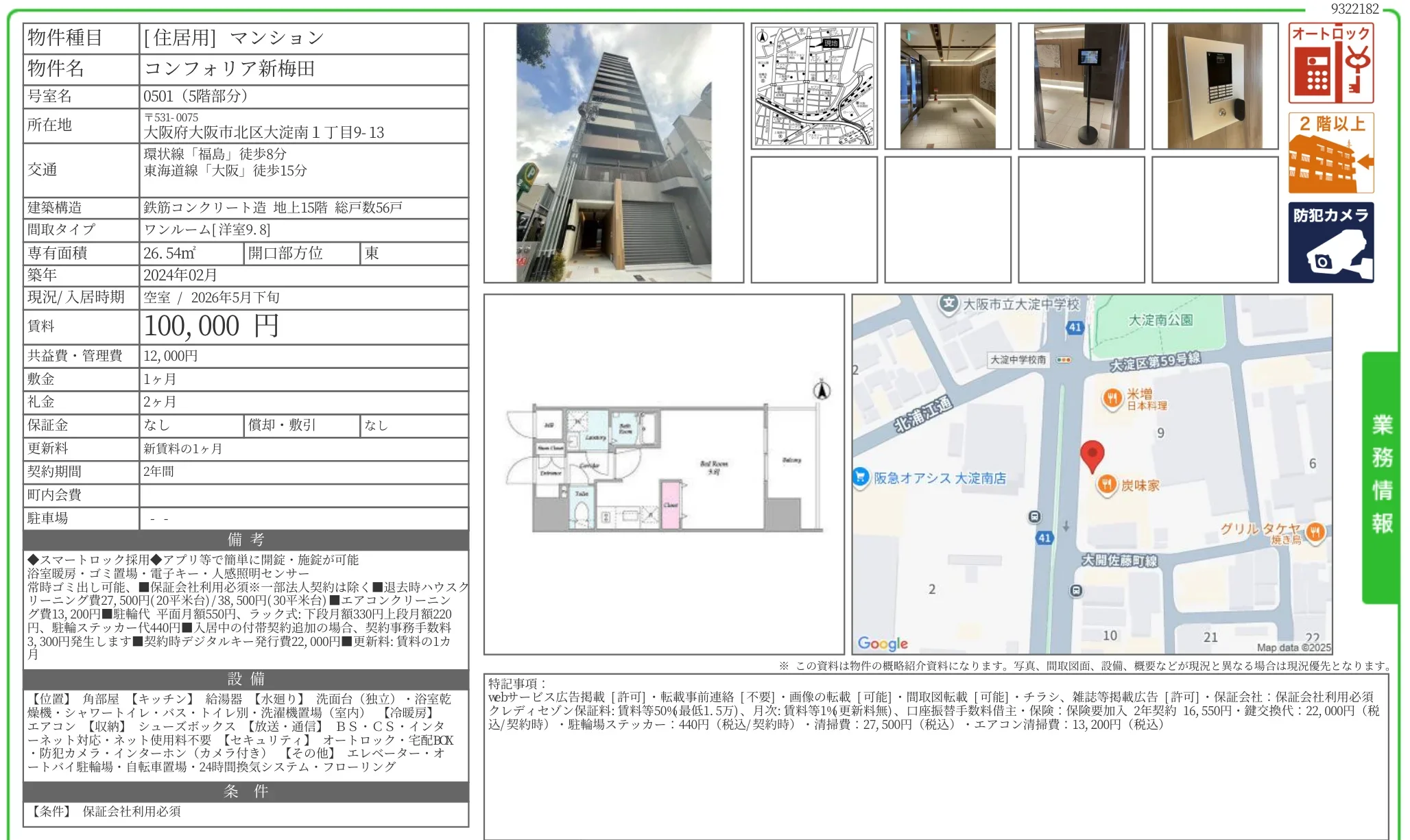 コンフォリア新梅田 0501 0