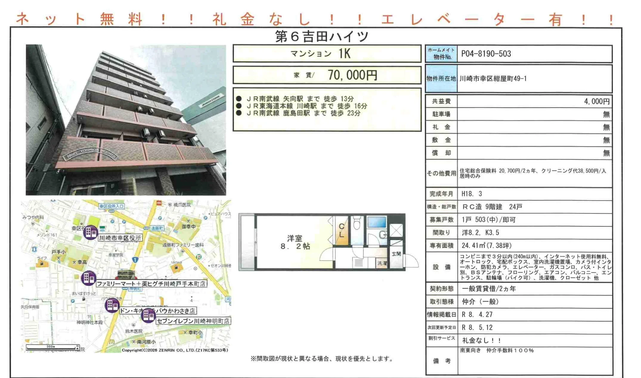 第6吉田ハイツ 503 0