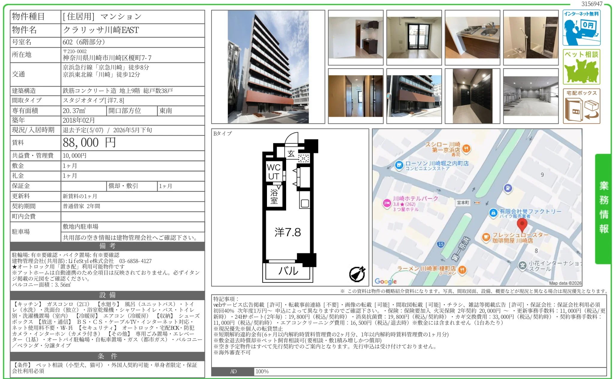 クラリッサ川崎EAST 602 0