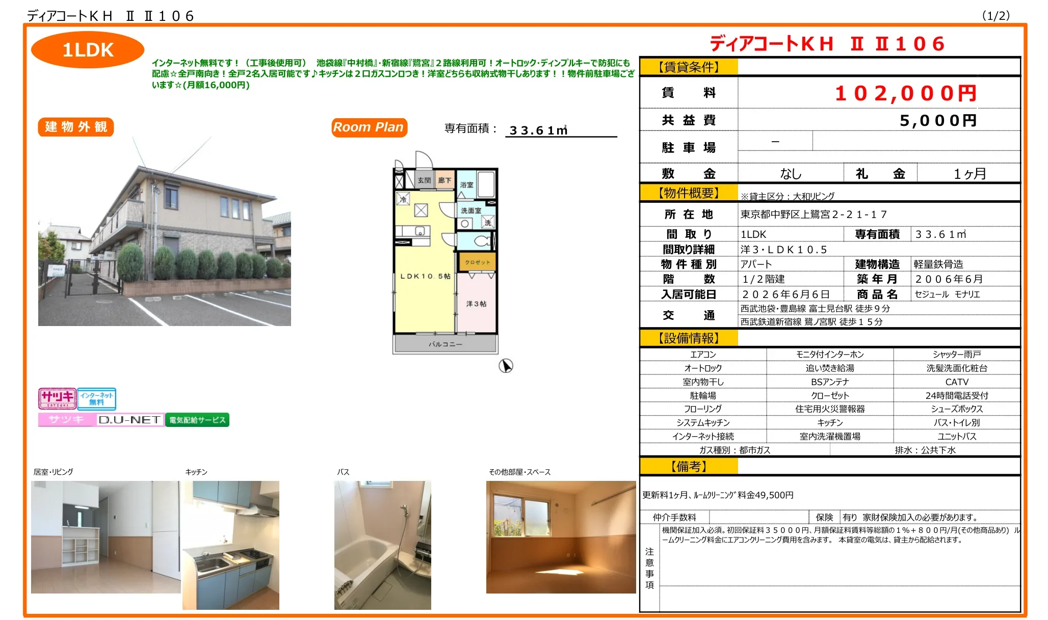 セジュール モナリエ 106号 0