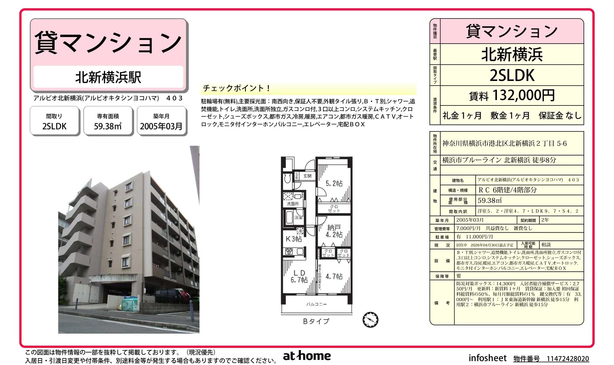 アルビオ北新横浜 403 0