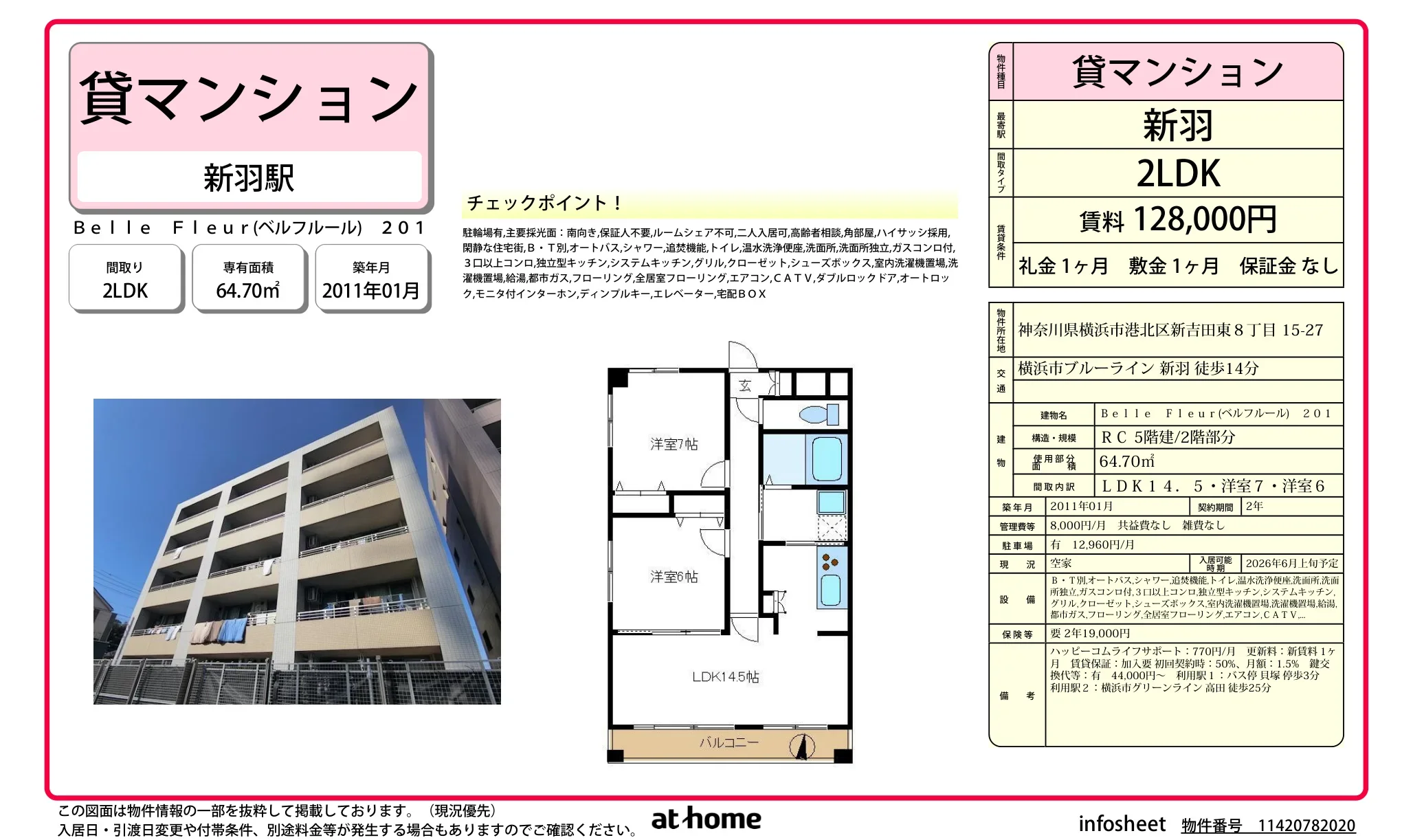 Belle Fleur 201 201号 0