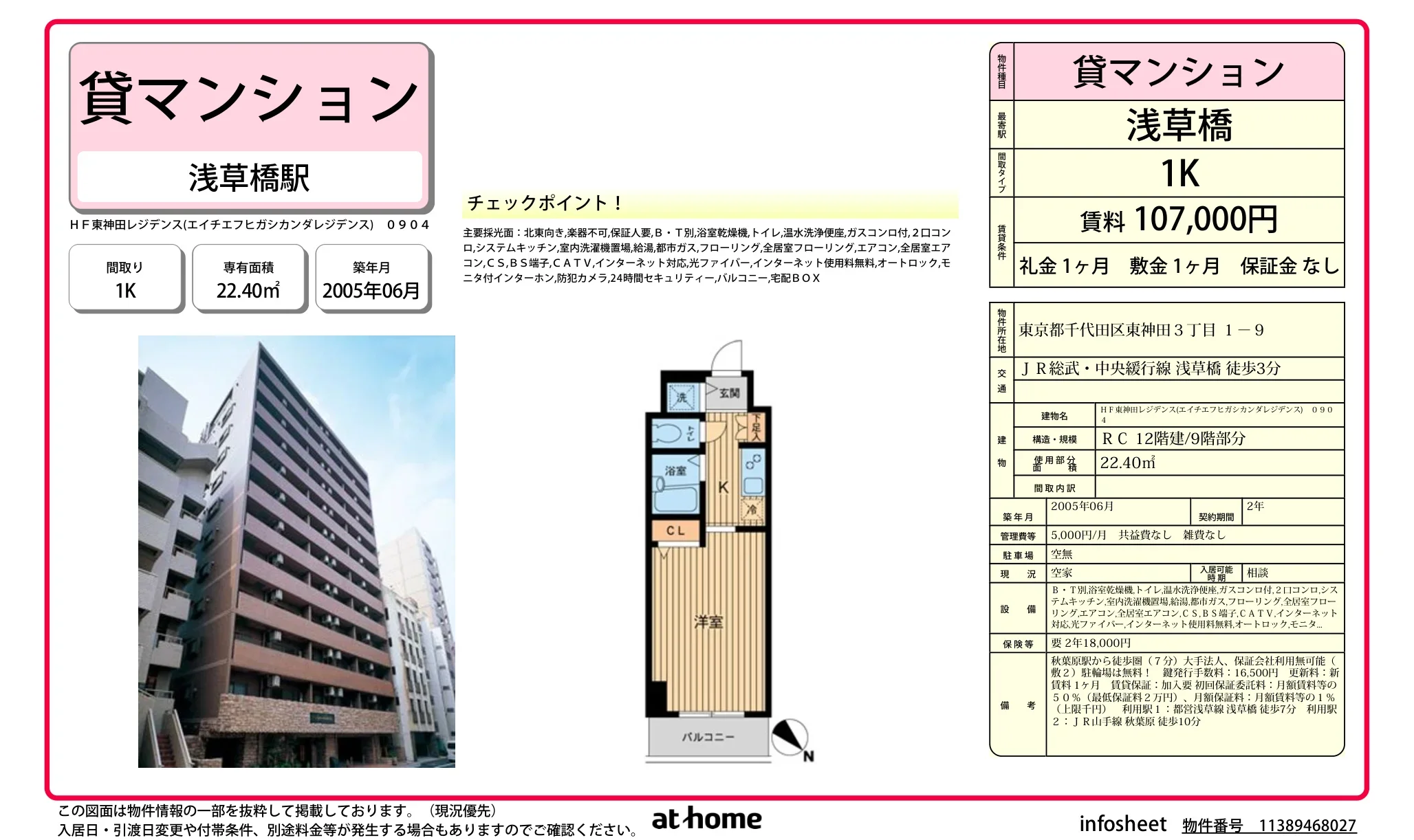 HF東神田レジデンス 0904号 0