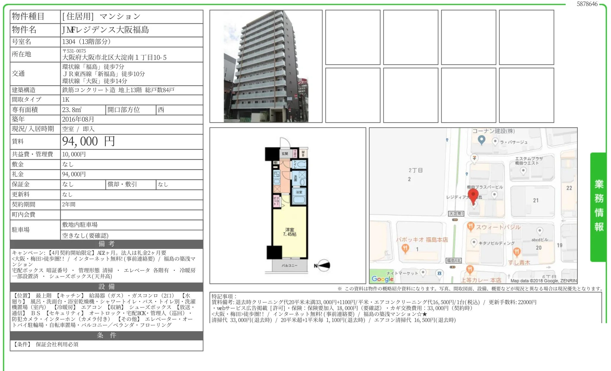 JMFレジデンス大阪福島 1304 0