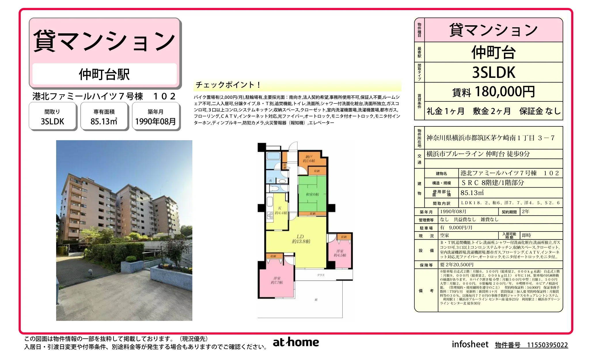港北ファミールハイツ7号棟 102 0