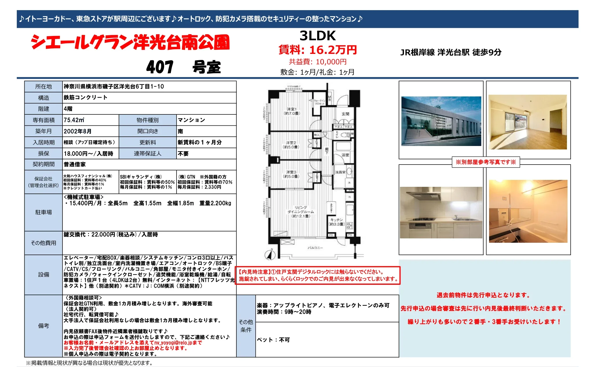 シエールグラン洋光台南公園 407号 0