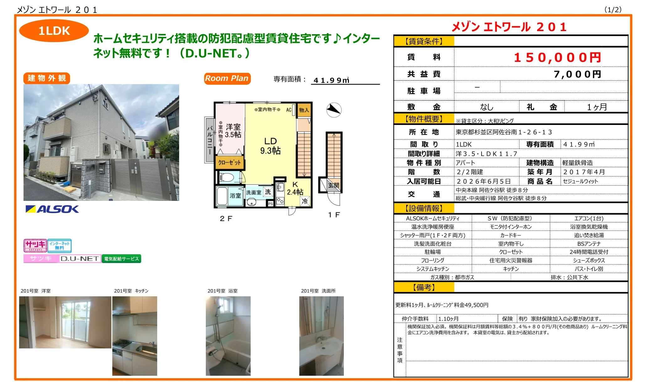 メゾンエトワール 201 201号 0