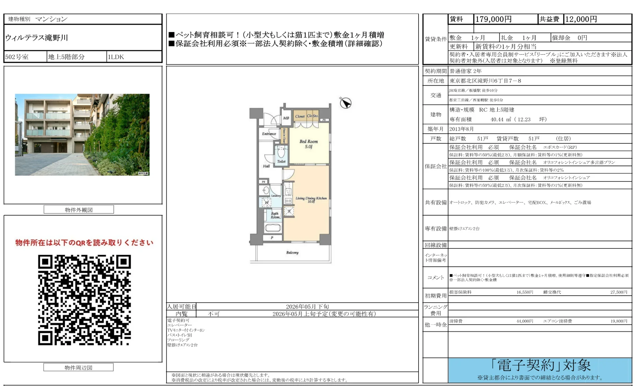 ウィルテラス滝野川 502号 0
