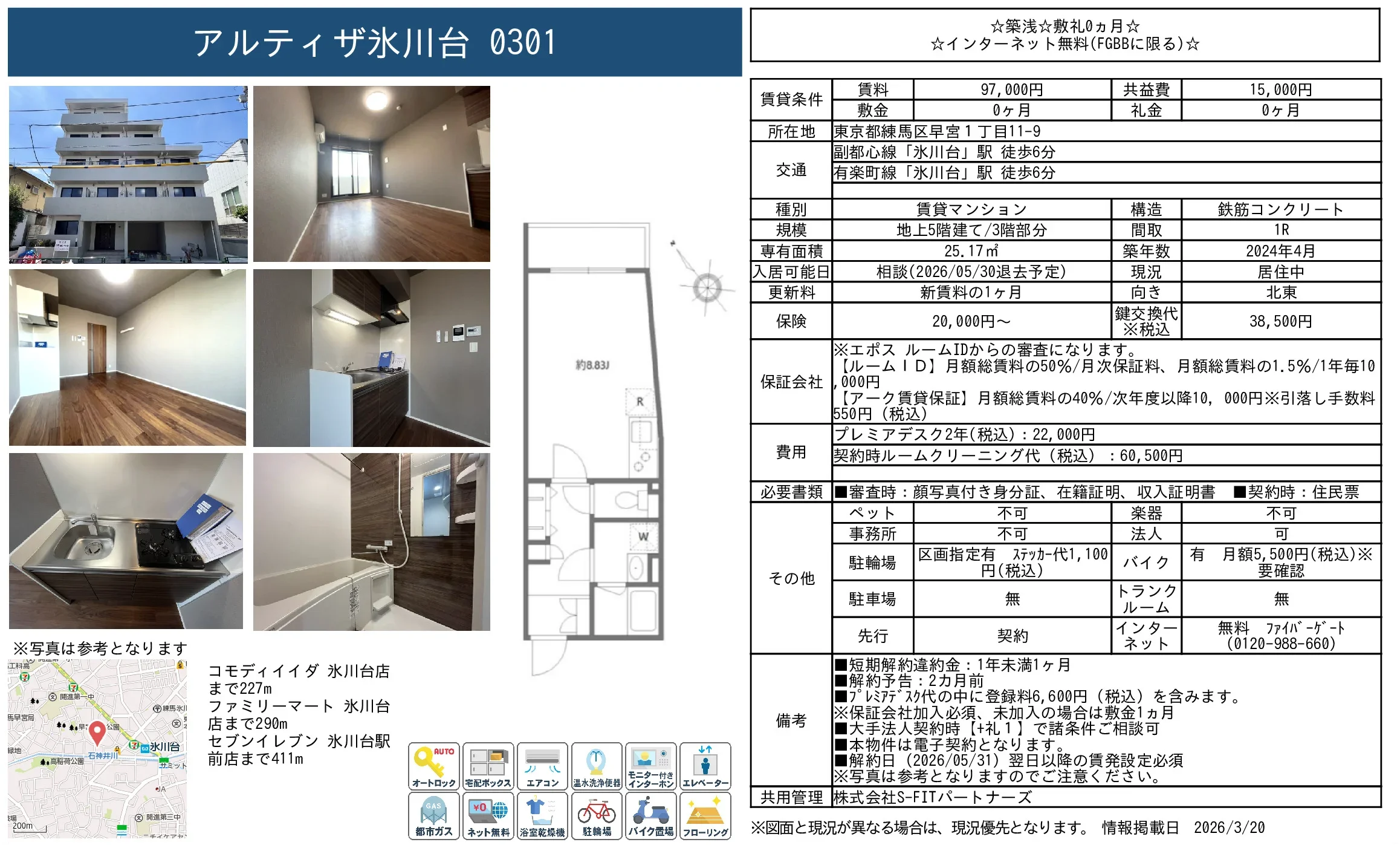アルティザ氷川台 0301 0301 0