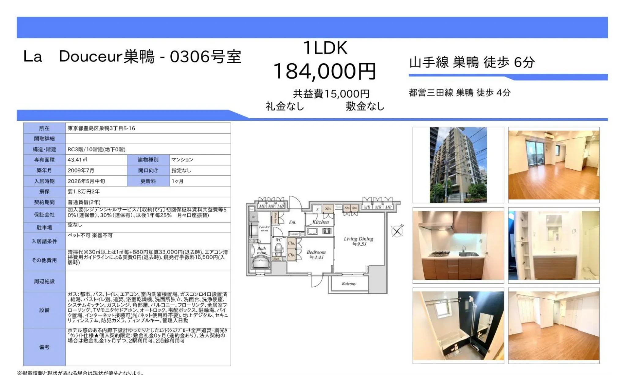 La Douceur 巣鴨 0306号室 306号 0