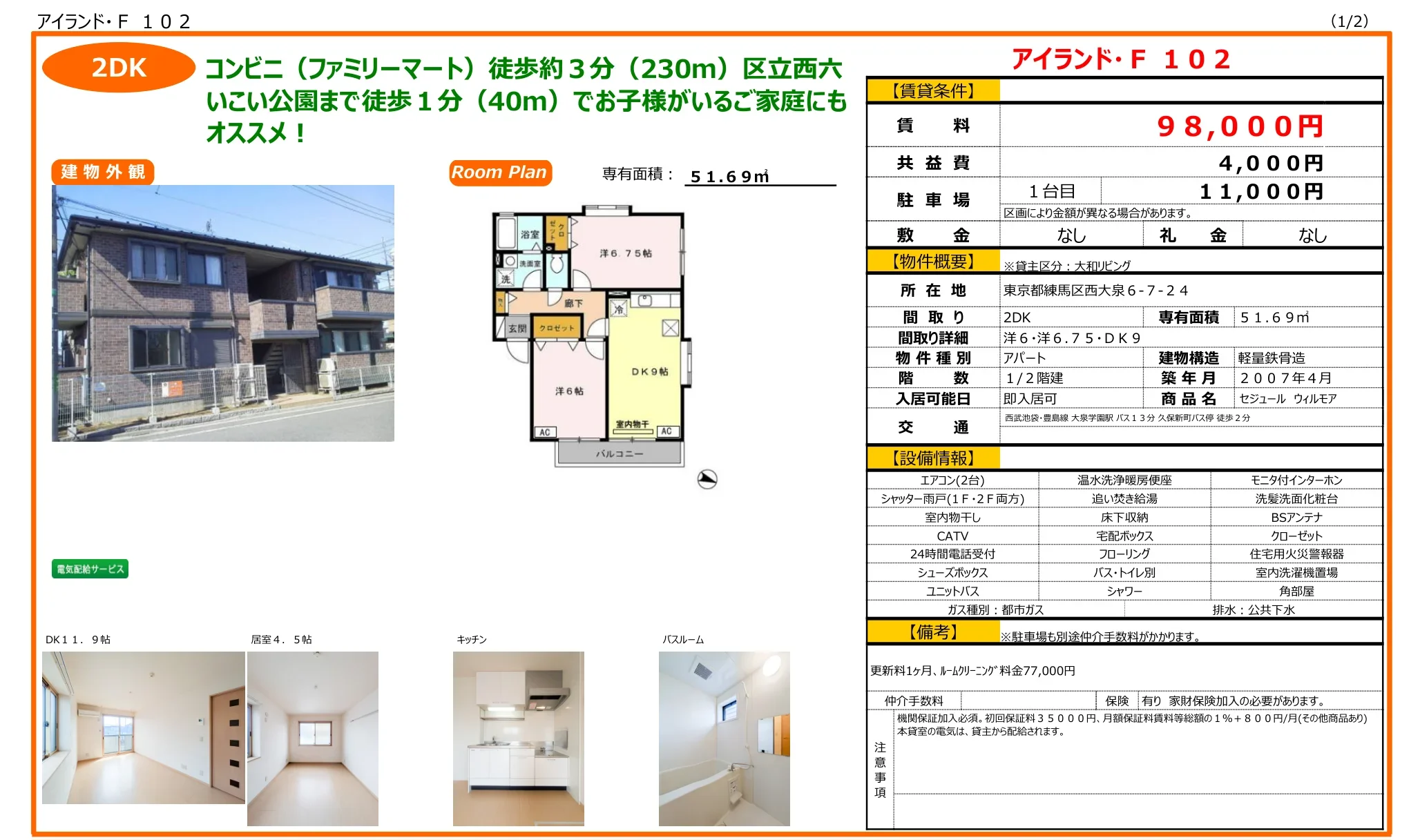 セジュール ウィルモア 102号 0