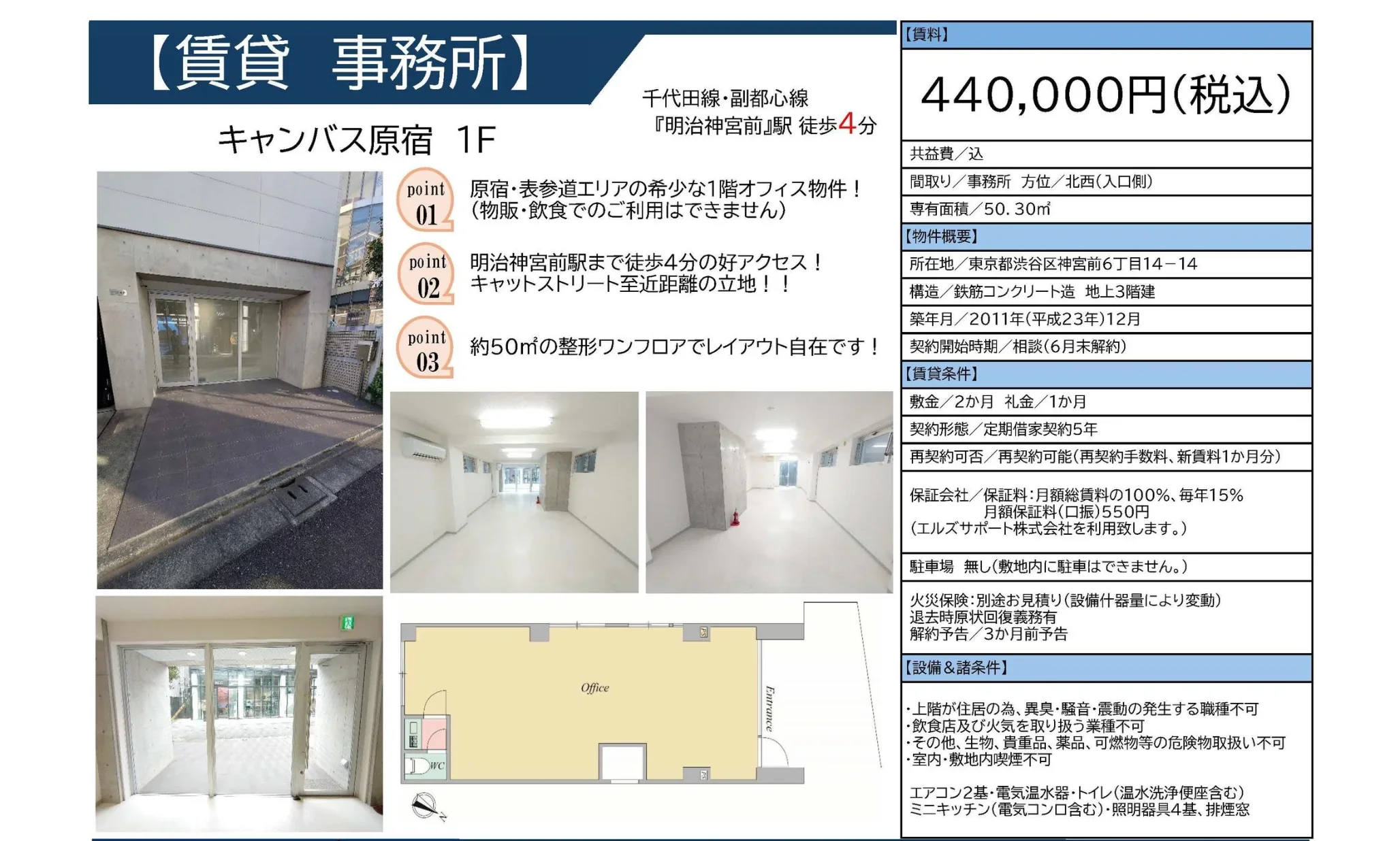 明治神宮前駅キャンバス原宿 1 0