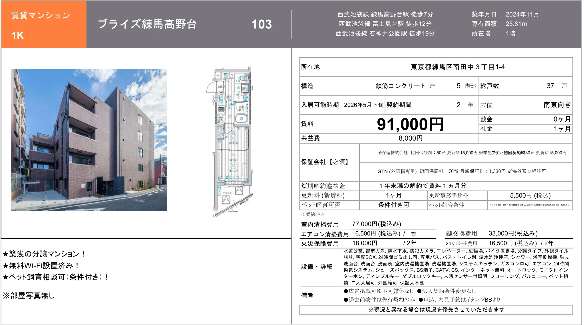 ブライズ練馬高野台 103 0