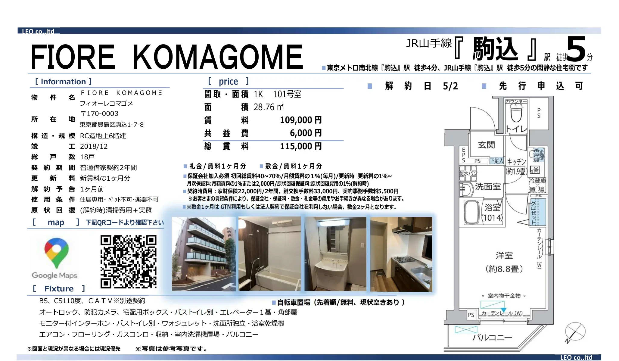 Fiore Komagome 101号 0