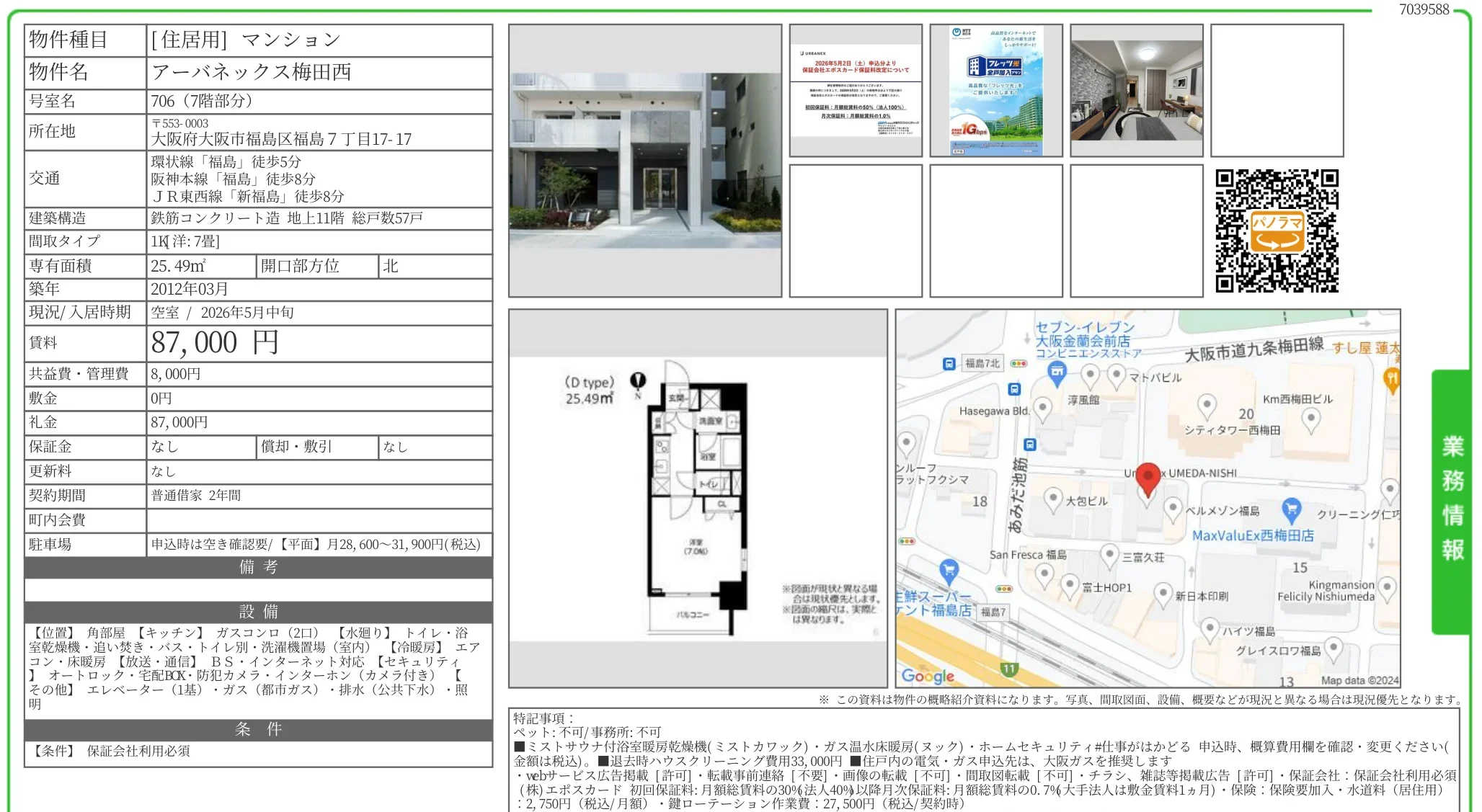 アーバネックス梅田西 706号 0