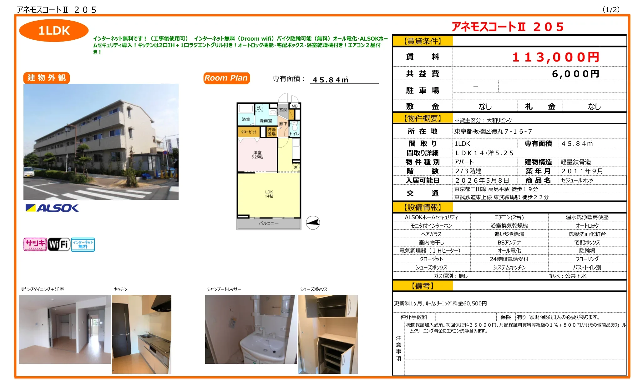 セジュールオッツ 205号 0
