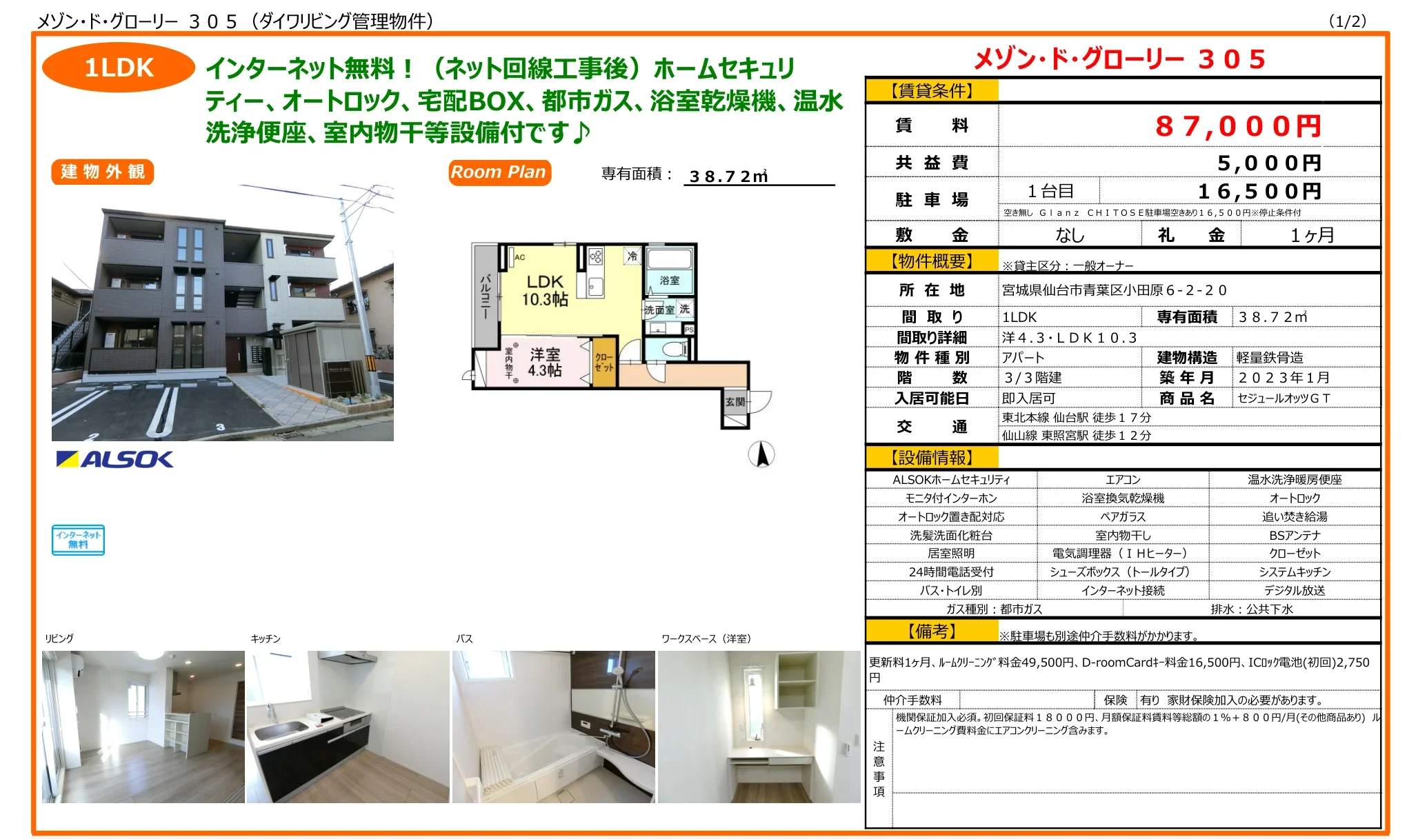 セジュールオッツGT 305号 0