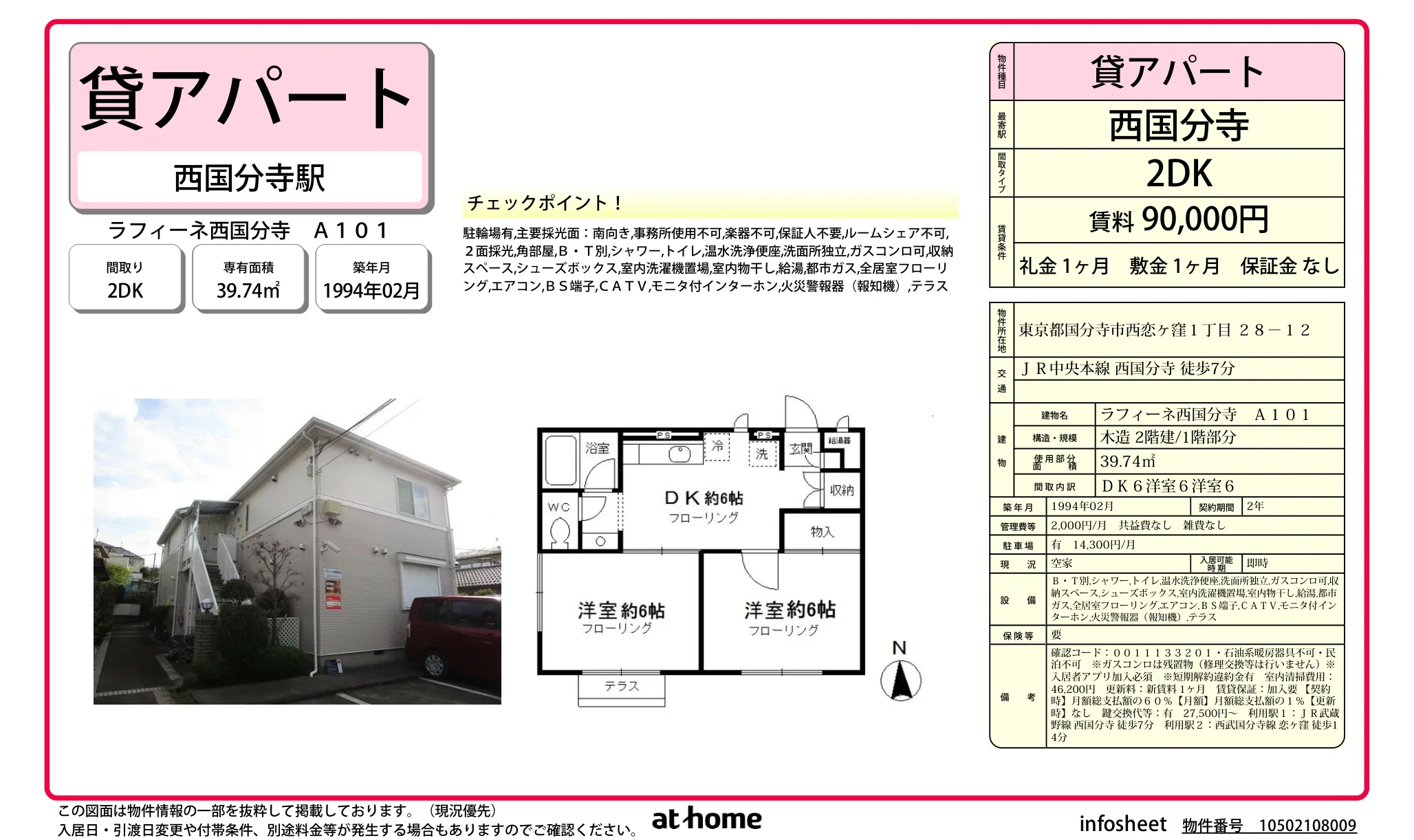 Charming 2DK Condo Near Station in Nishikoigakubo 0