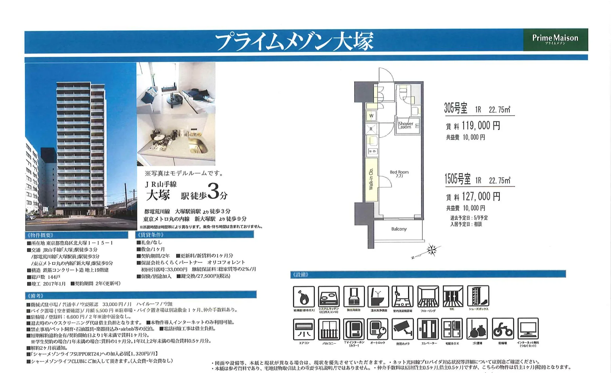 プライムメゾン 305号 0