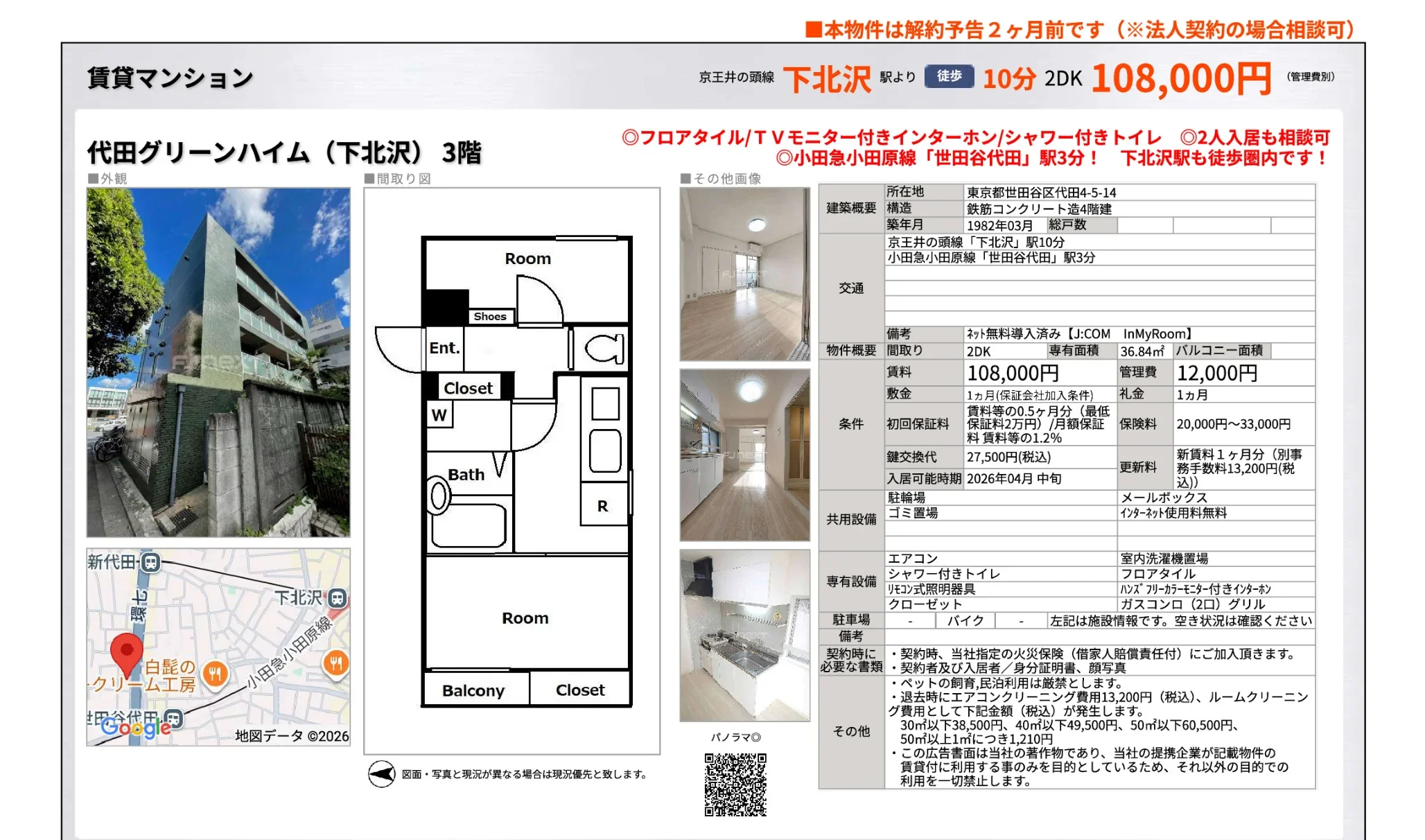 代田グリーンハイム 3号 0