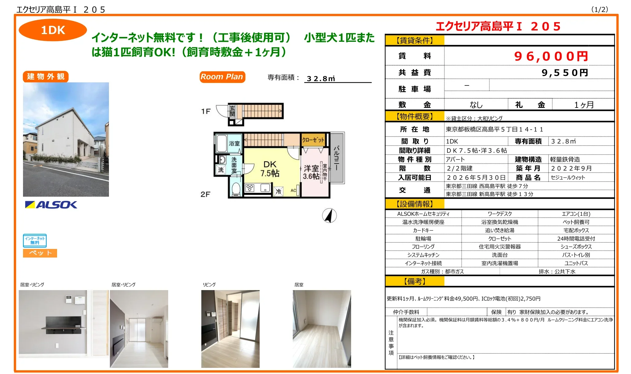 セジュールウィット 205号 0