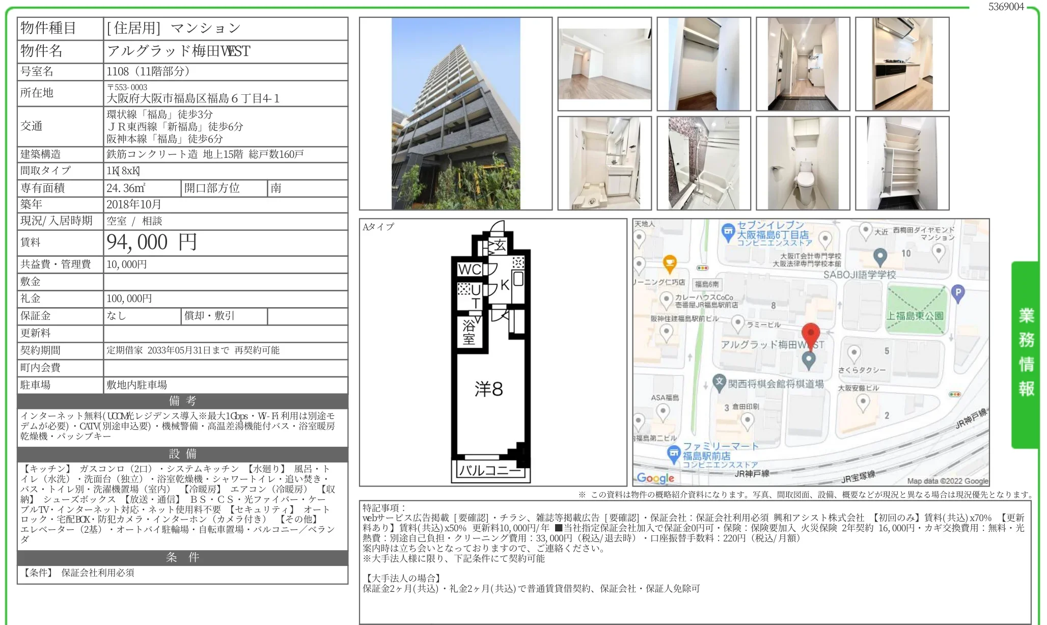 アルグラッド梅田 VEST 1108号 0