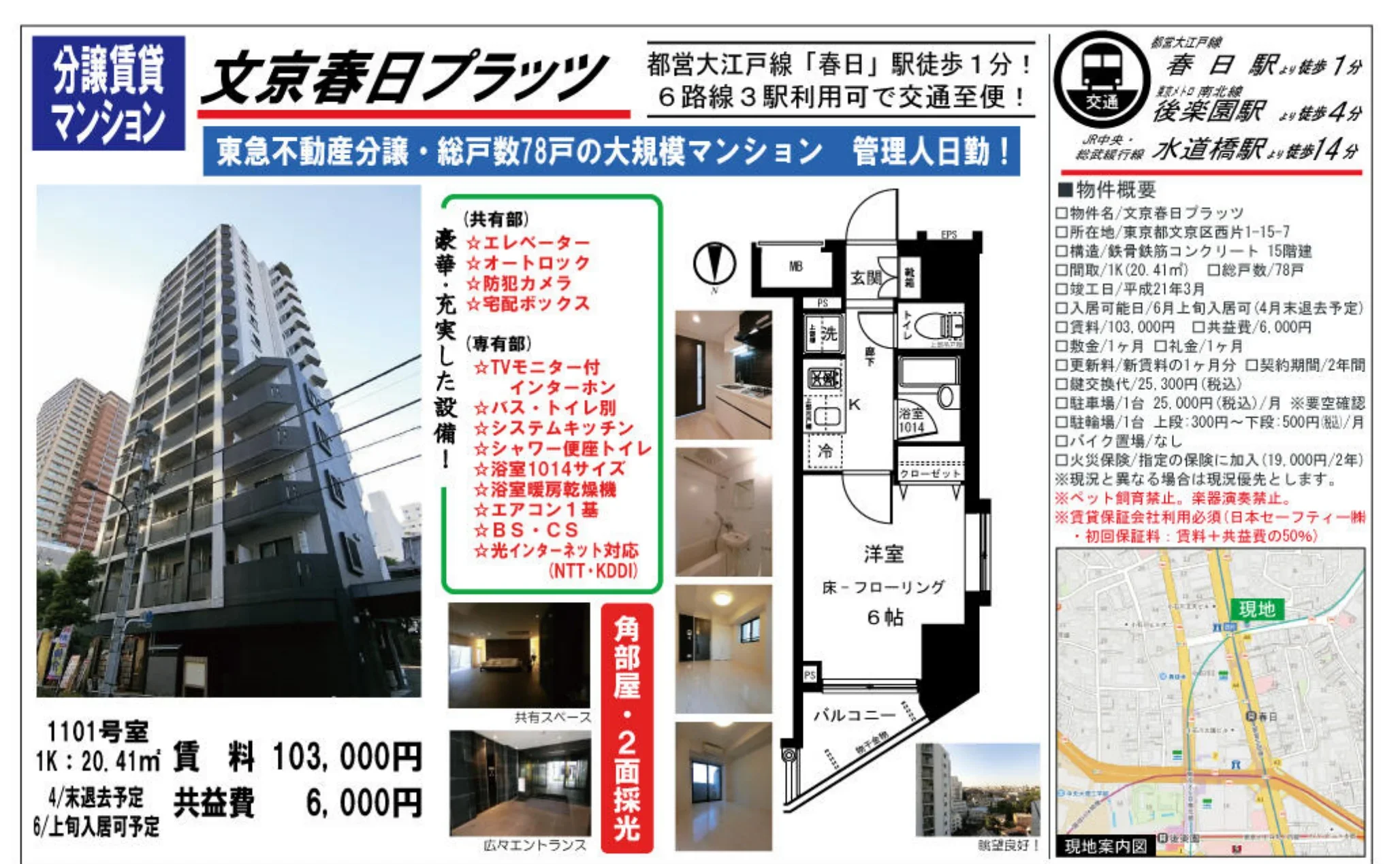 文京春日プラッツ 0