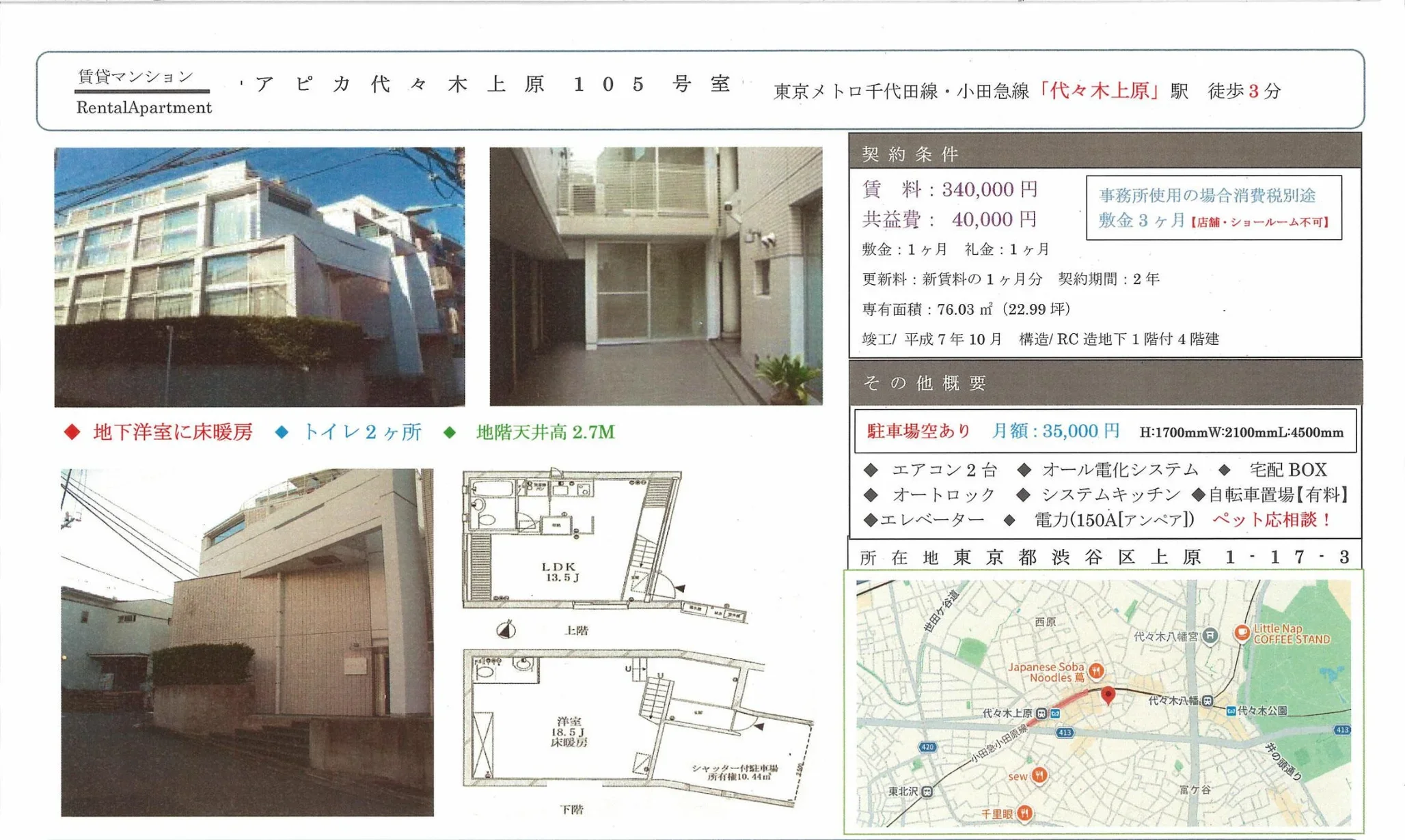アピカ代々木上原 105号 0