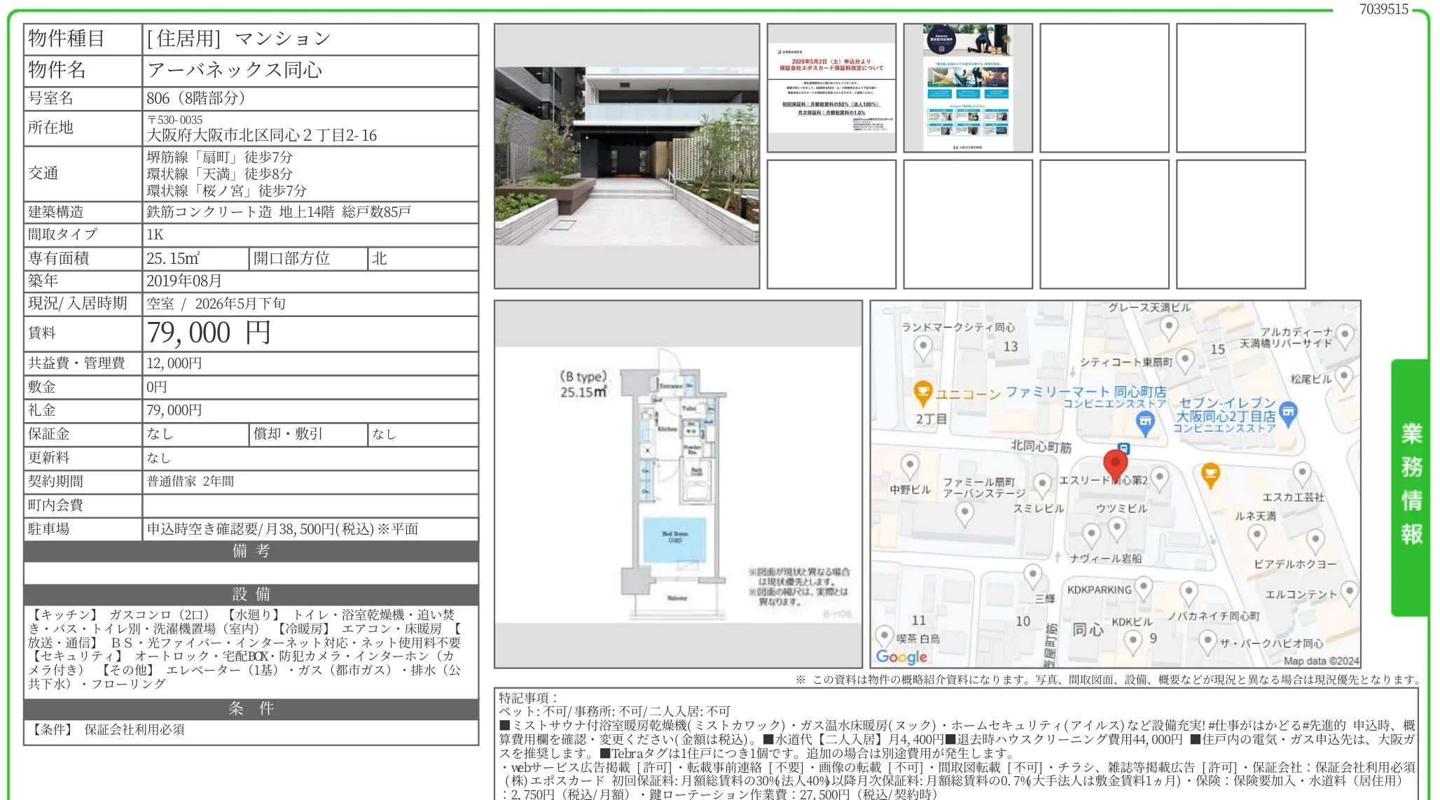 アーバネックス同心 806号 0