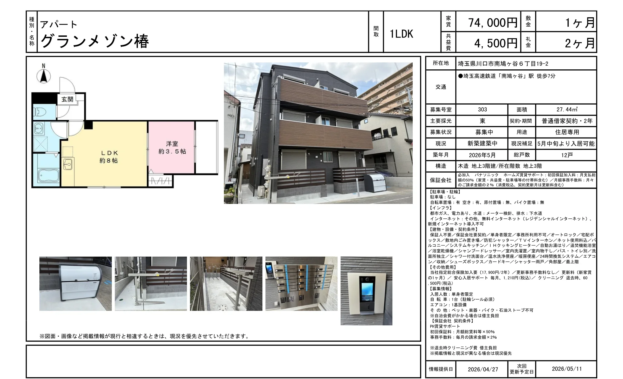 グランメゾン椿 303号 0