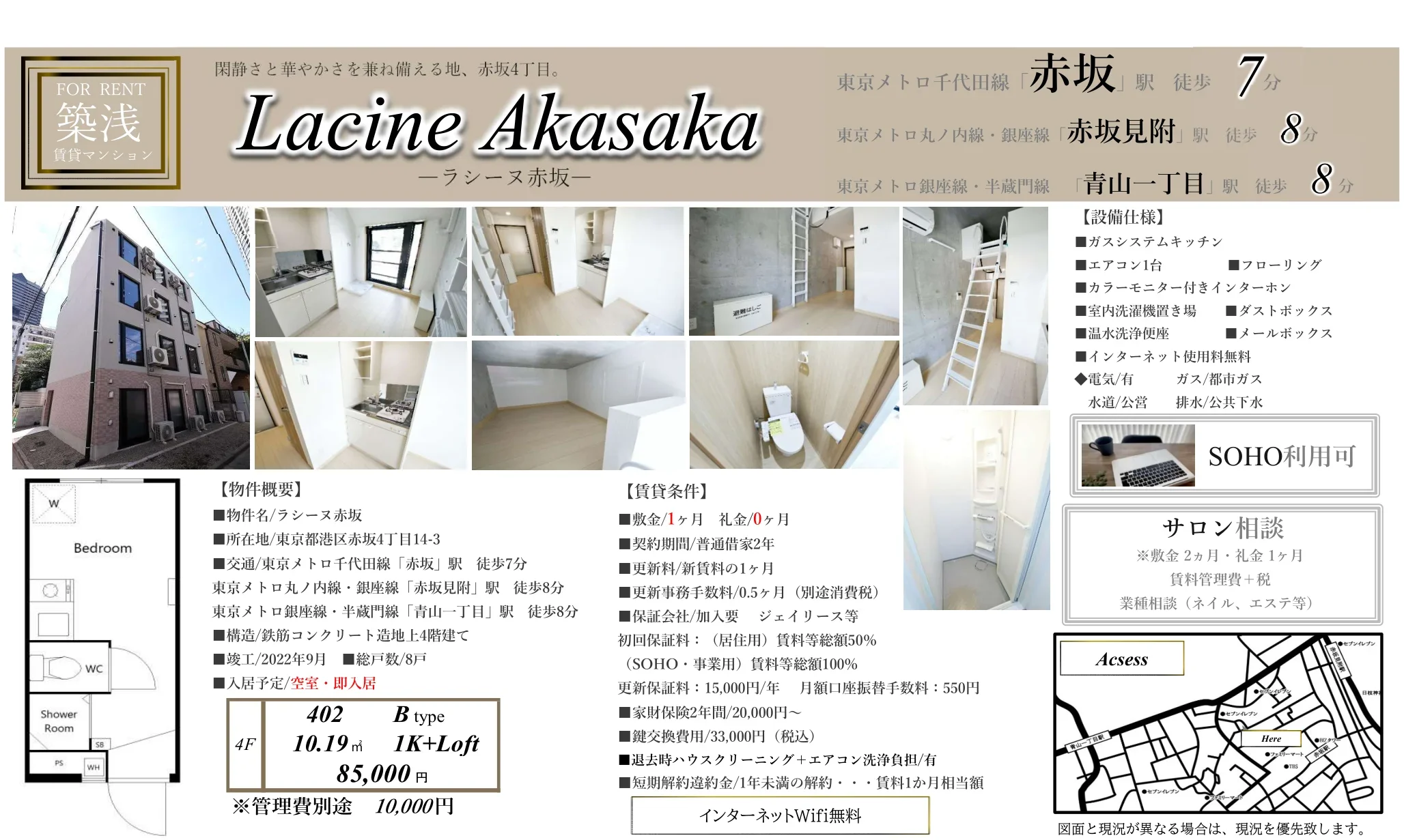 ラシーヌ赤坂 402 0