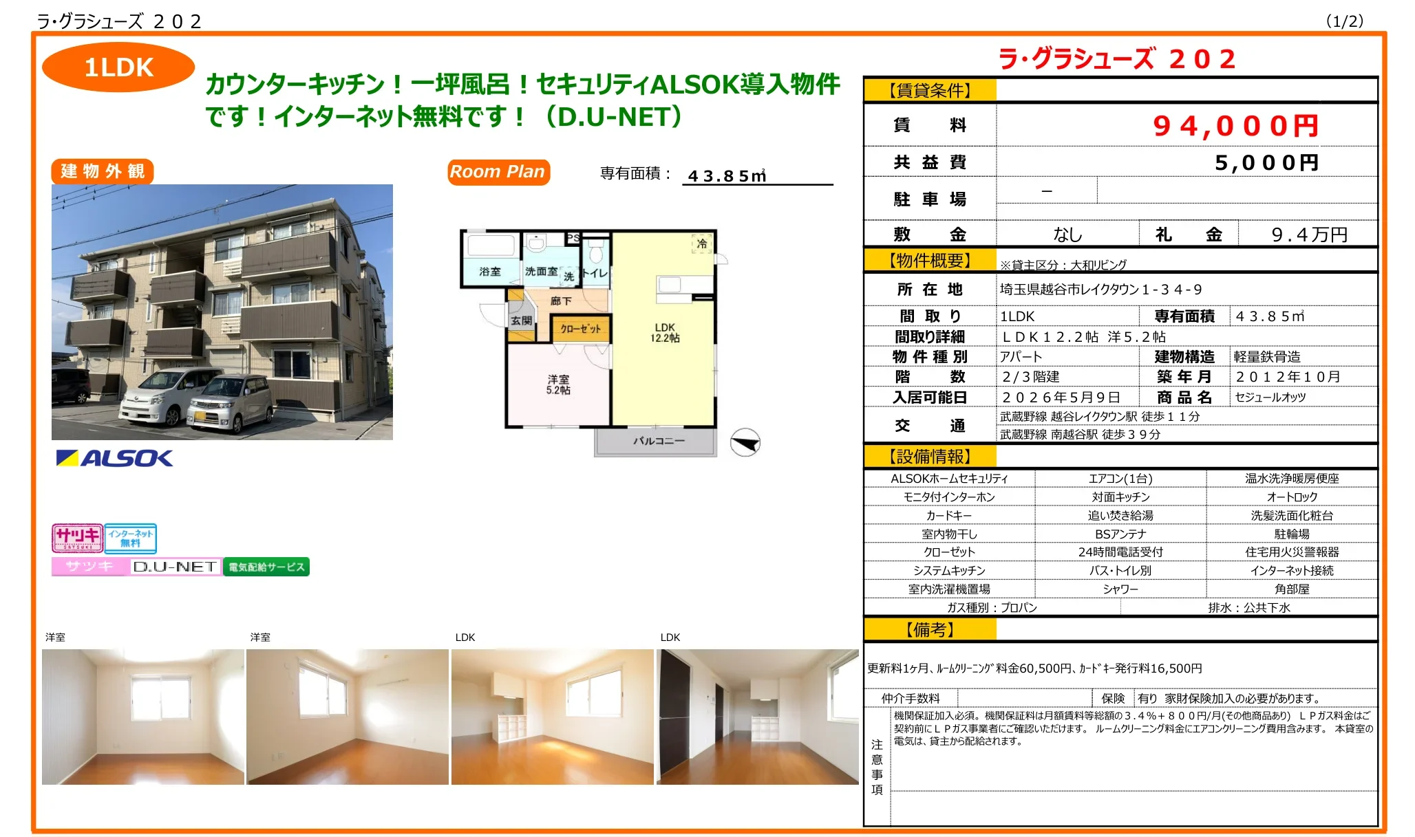 ラ・グラシューズ 202号 0