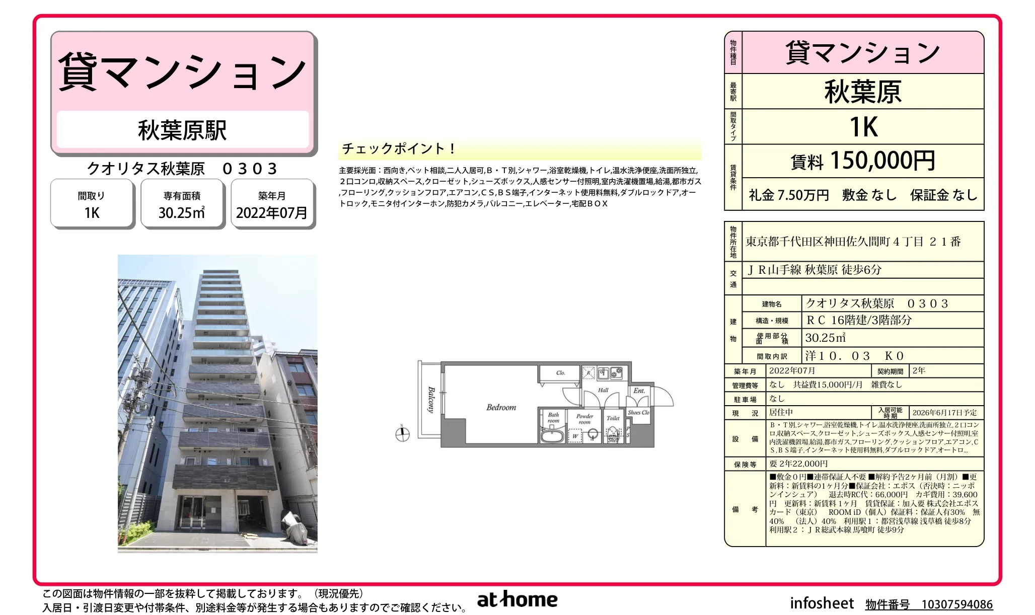 クオリタス秋葉原 0
