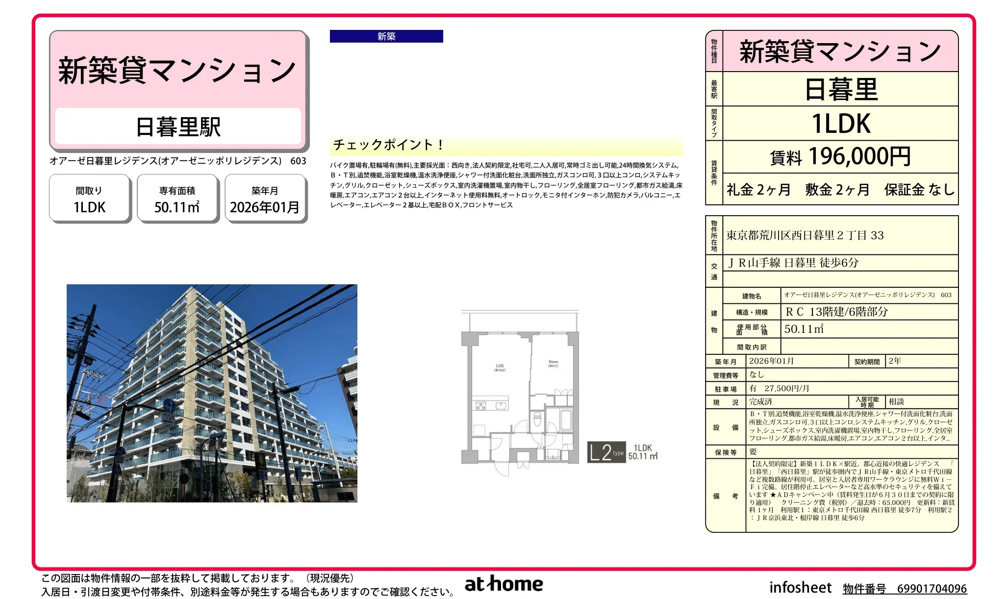 オアーゼ日暮里レジデンス(オアーゼニッポリレジデンス) 603 603号 0