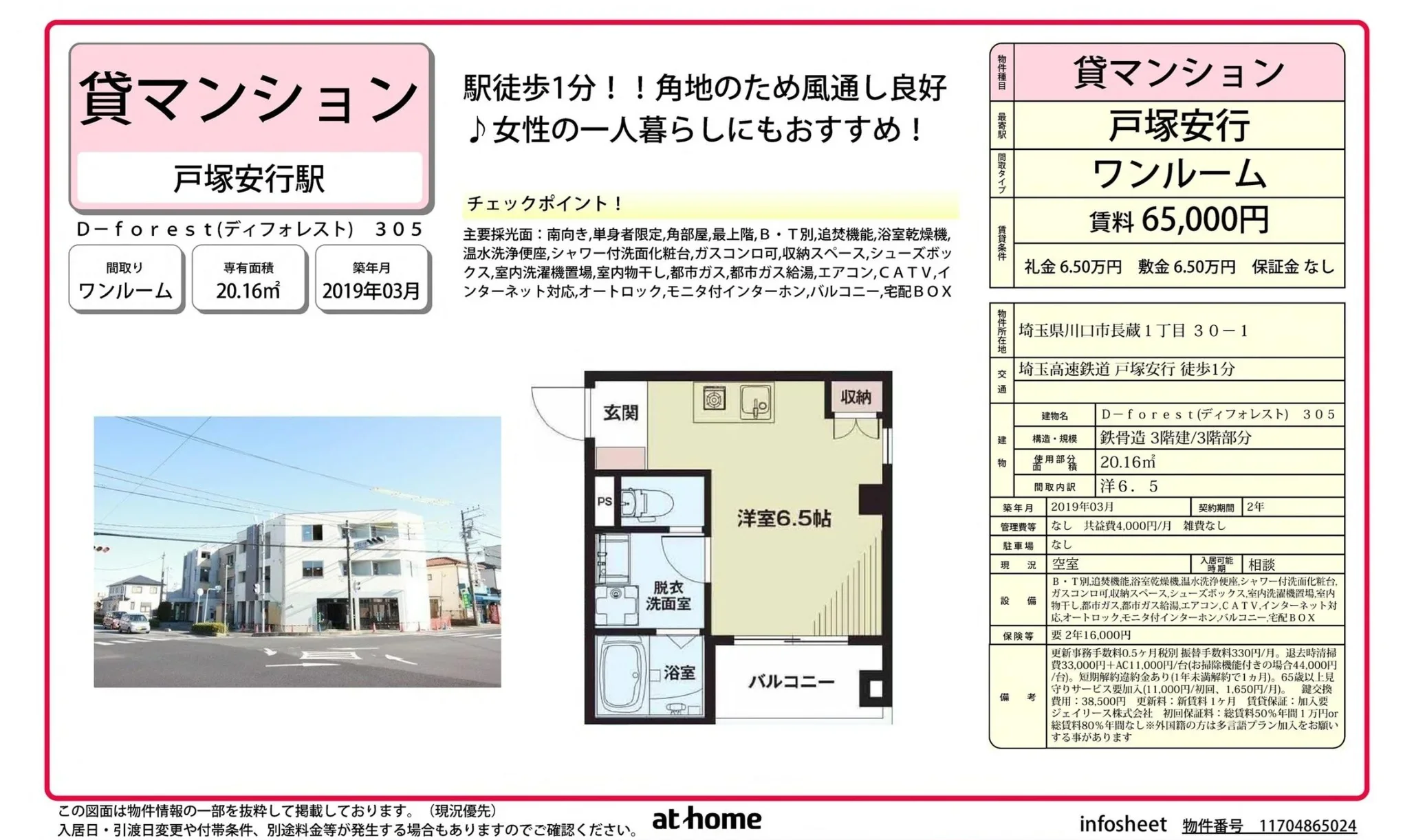 Modern Studio Condo Near Station in Chozoshinden 10