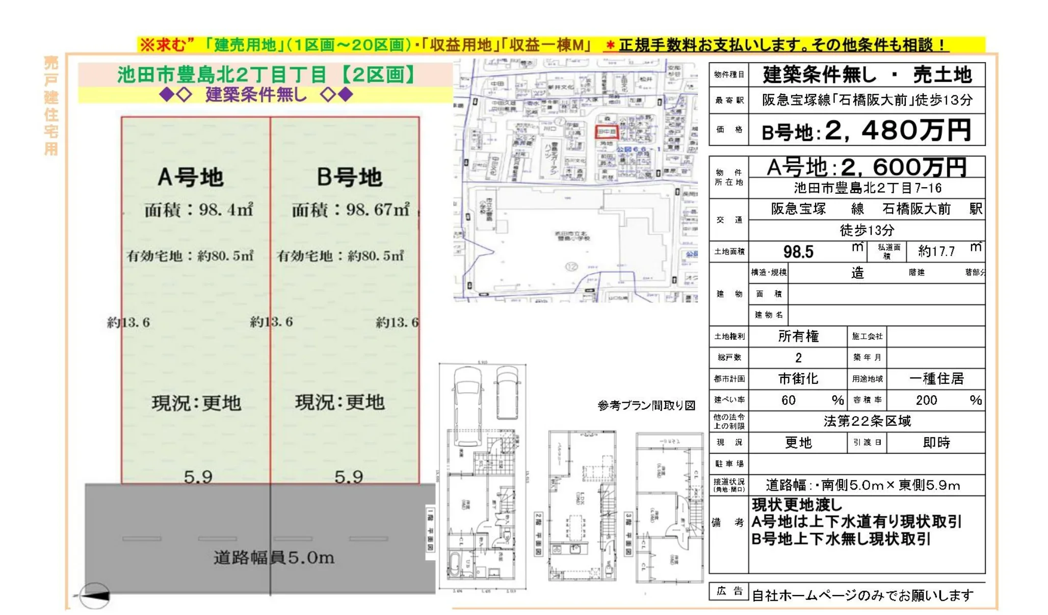 池田市豊島北2丁目2区画 0