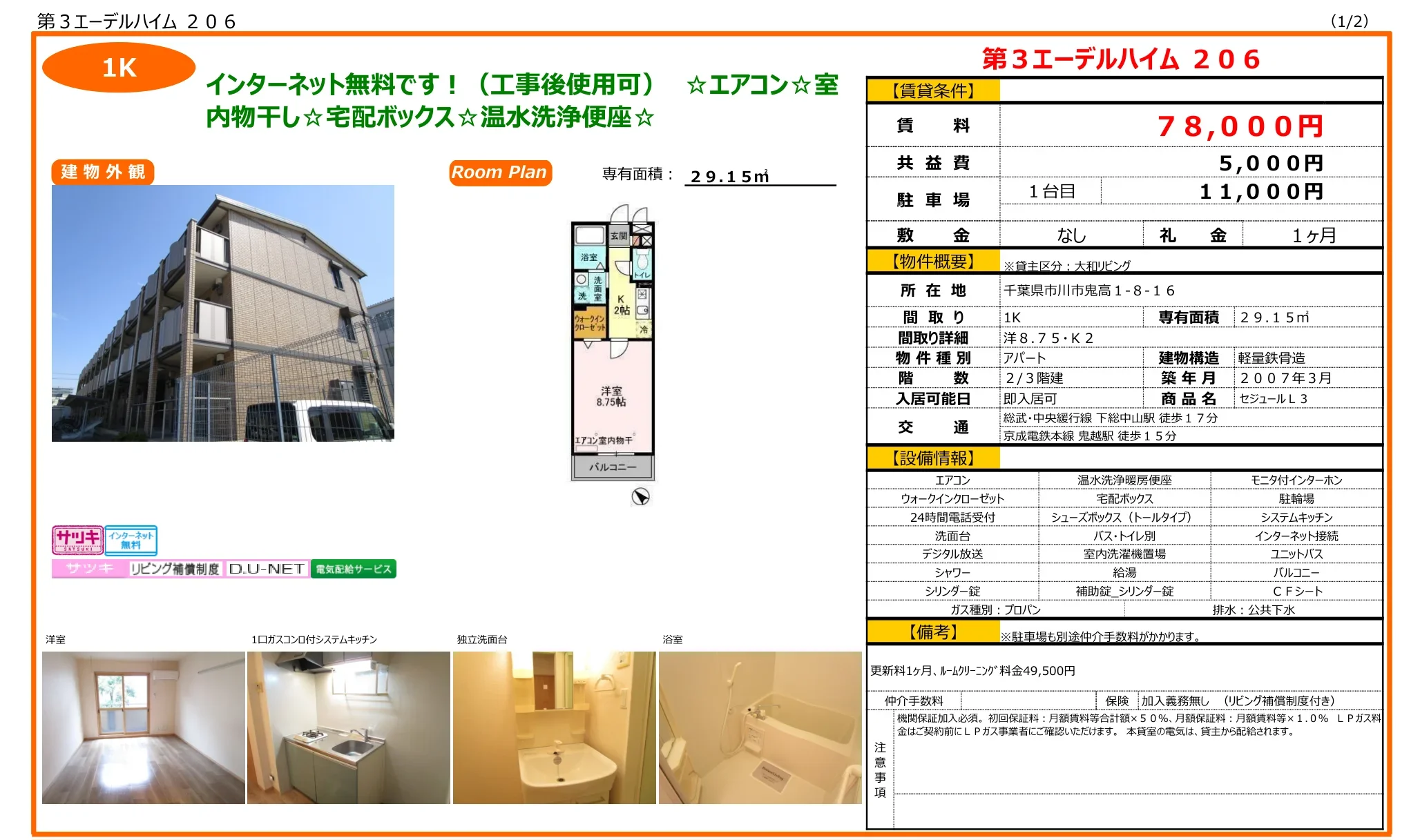 第3エーデルハイム 206号 0