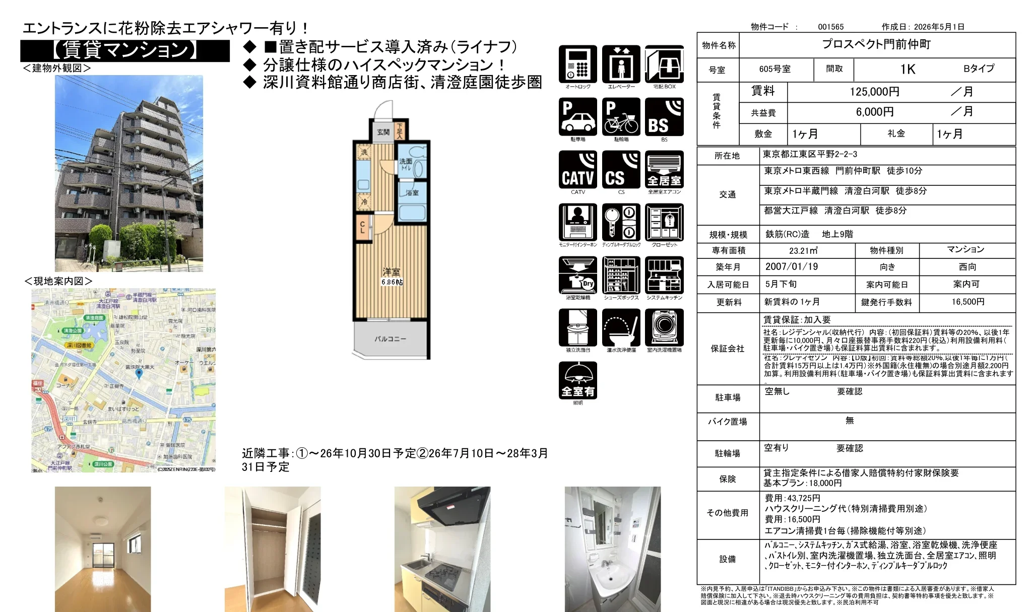プロスペクト門前仲町 605号室 0