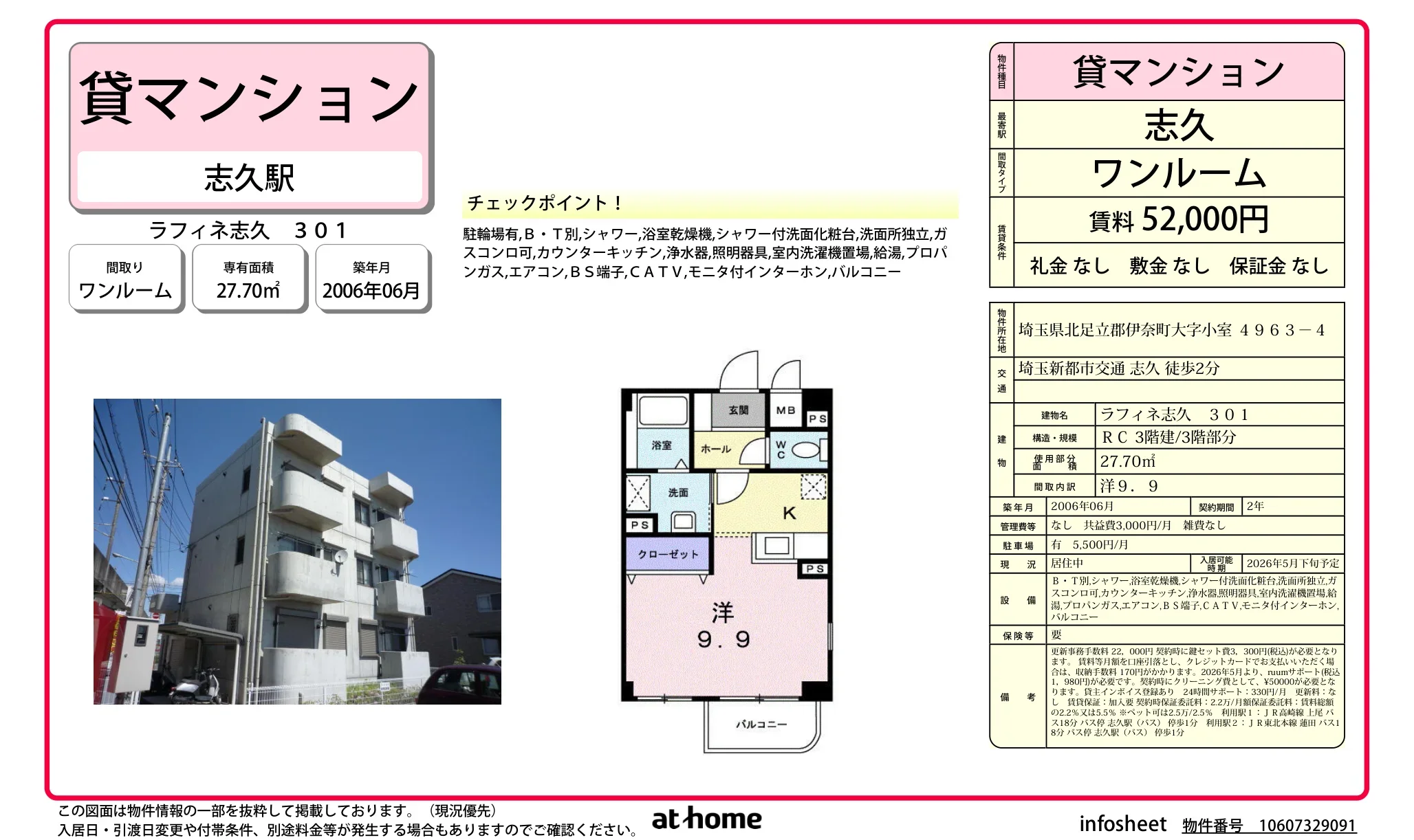 Studio Condo Near Station in Gakuen 0