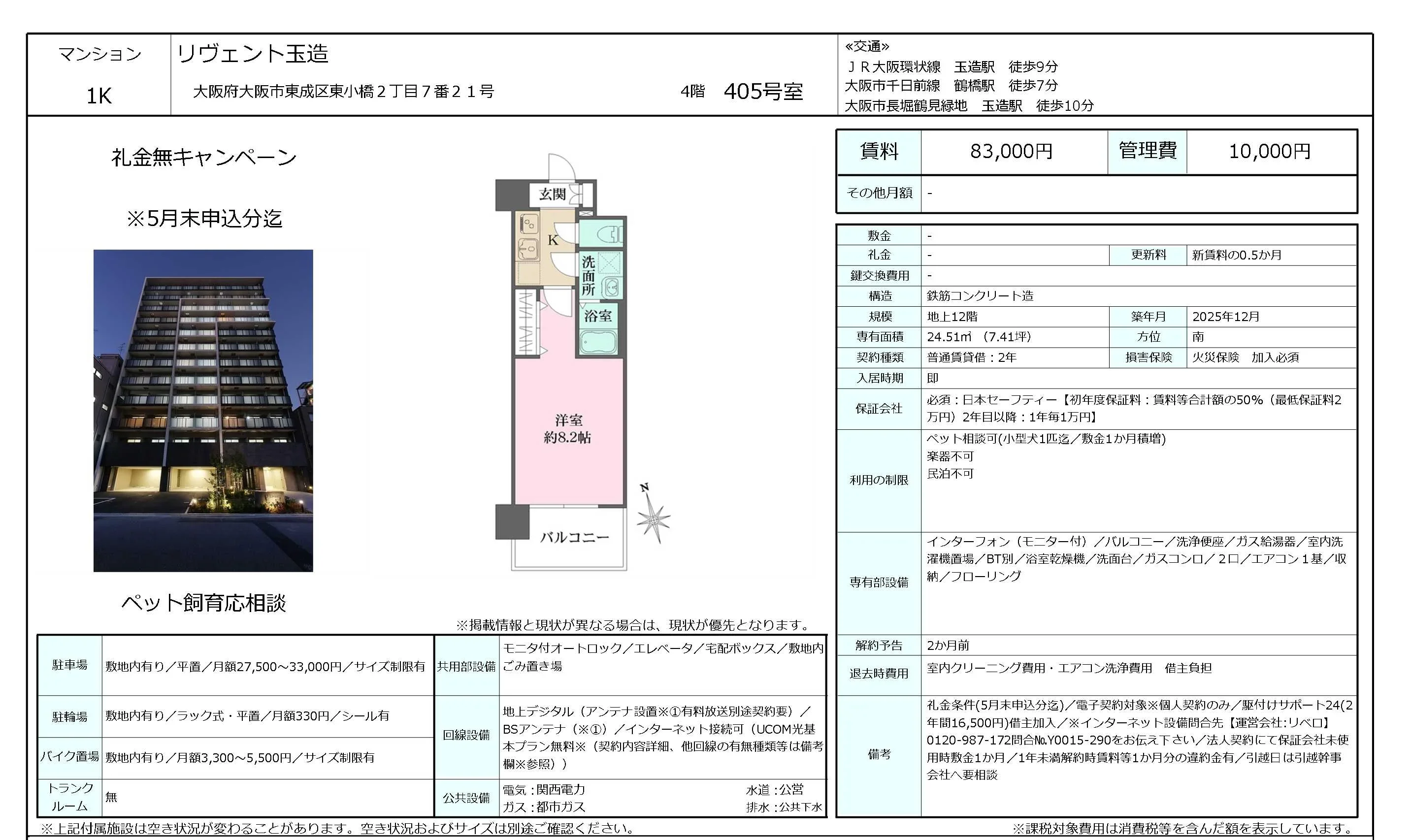 リヴェント玉造 405号 0