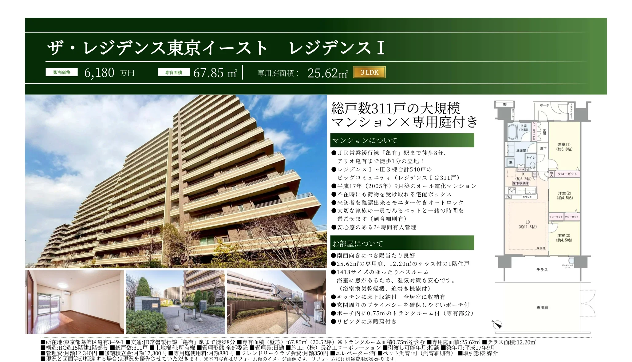 ザ・レジデンス東京イースト 1号 0