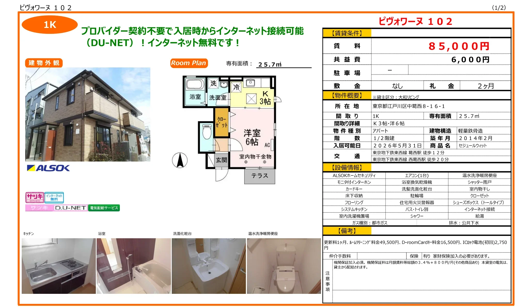 セジュールウィット 102号 0