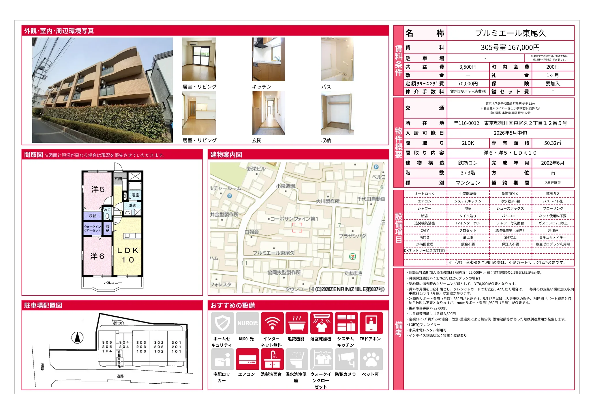 プルミエール東尾久 305号 0